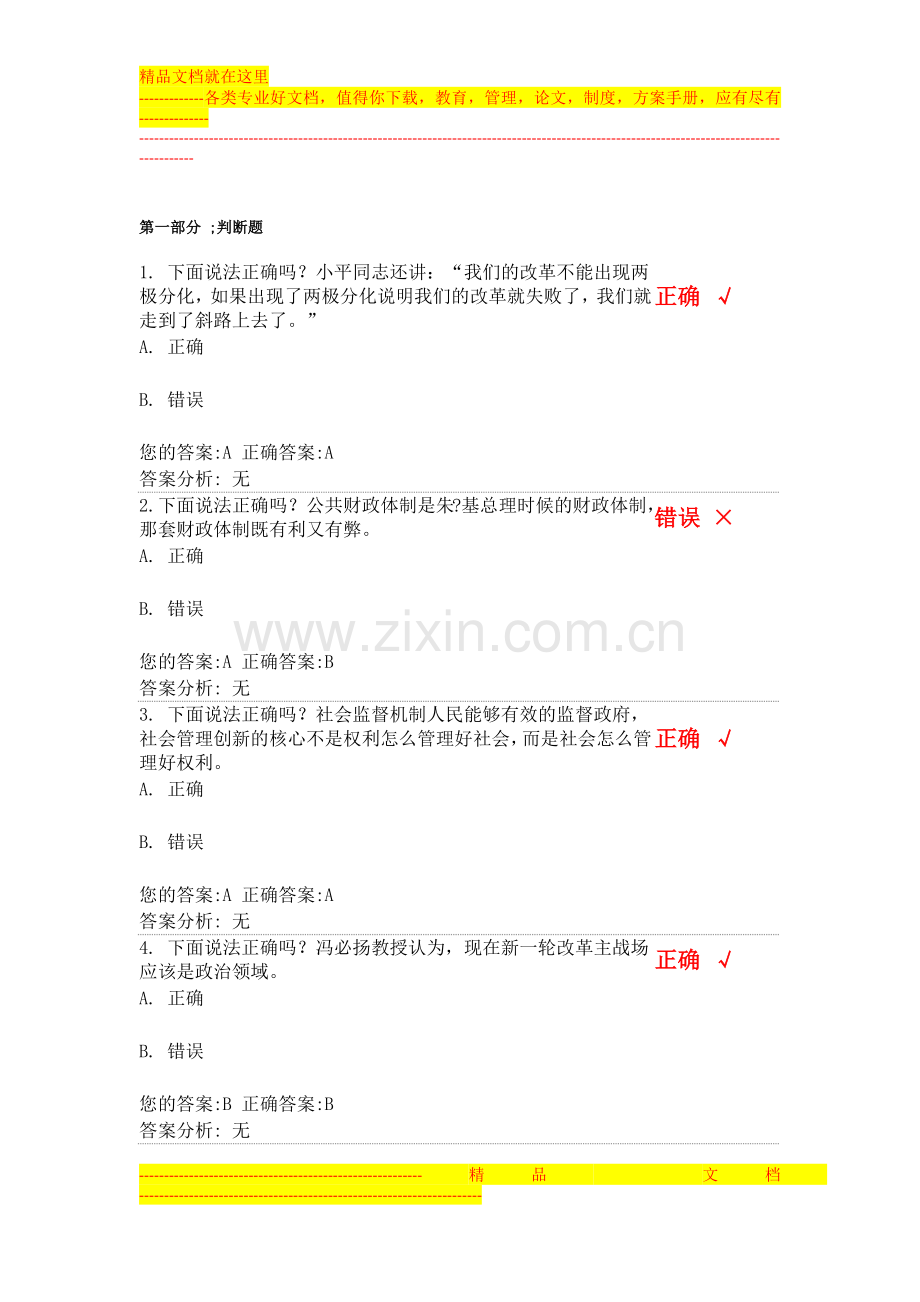 江苏社会管理创新工程研究试题答案.docx_第1页