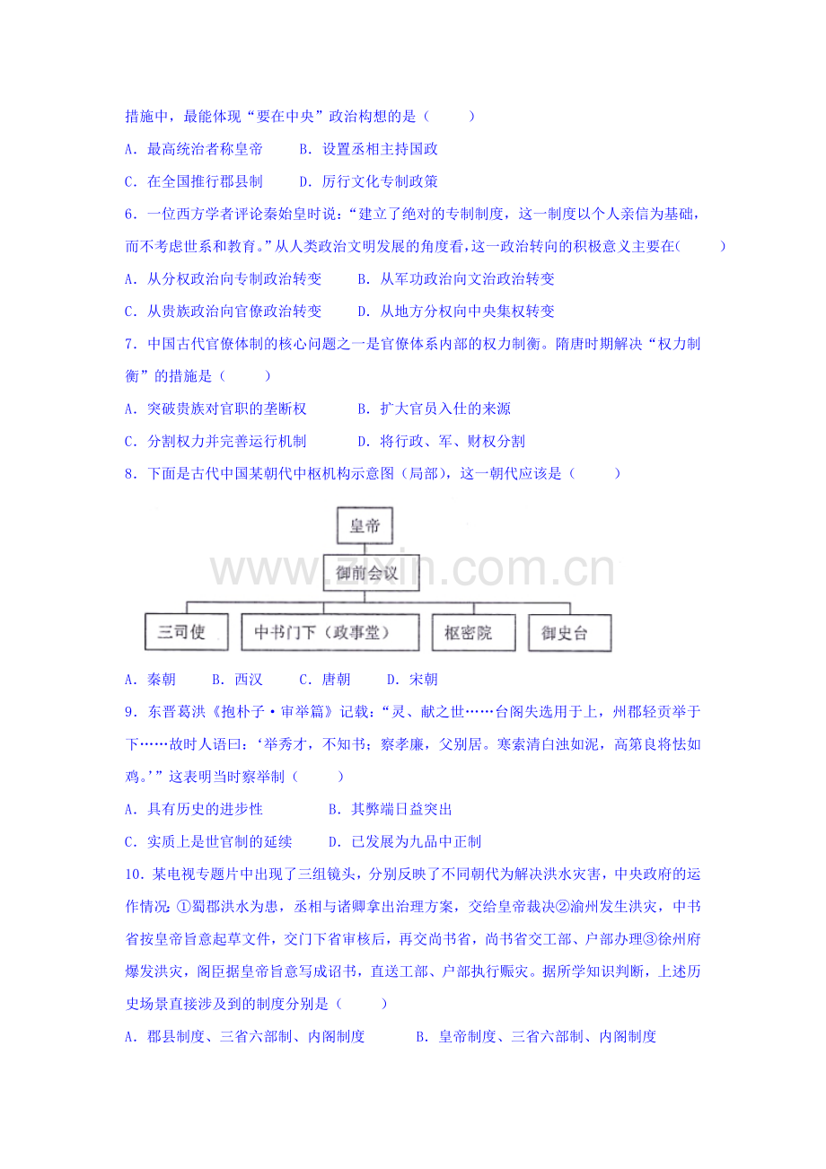 湖南省常德市2015-2016学年高一历史上册期中考试题.doc_第2页