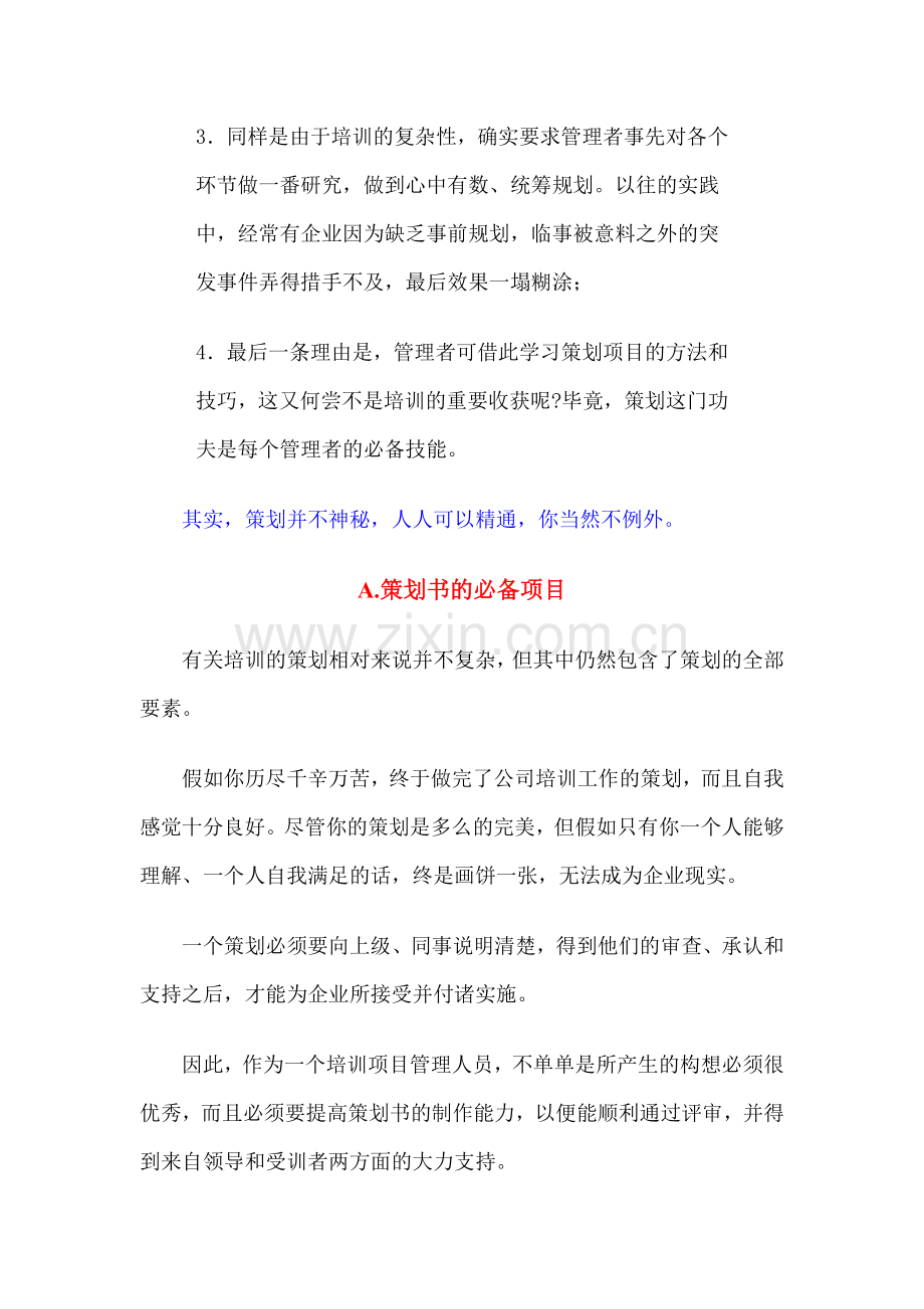 有说服力的策划书.doc_第2页