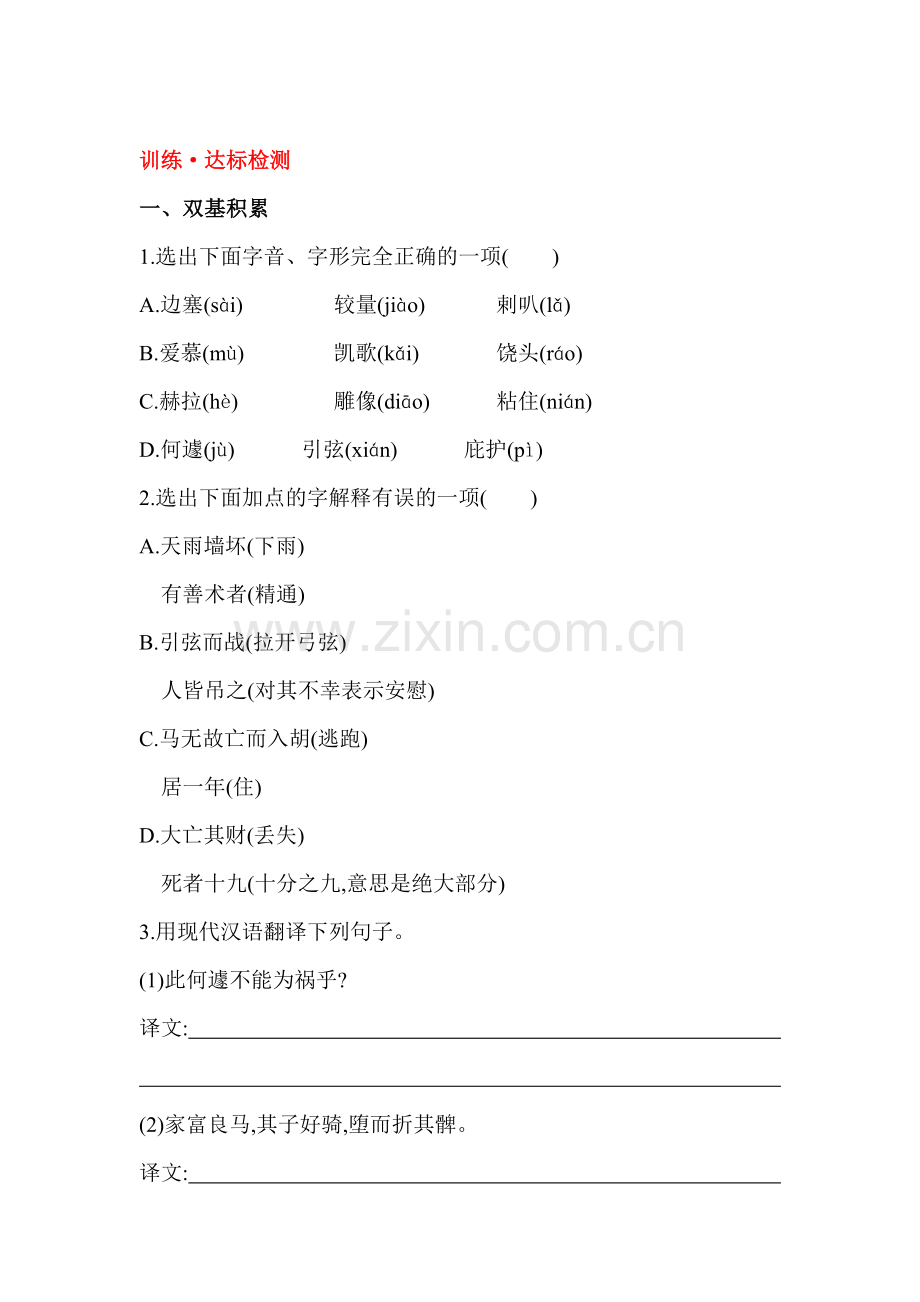 寓言四则同步测试.doc_第1页