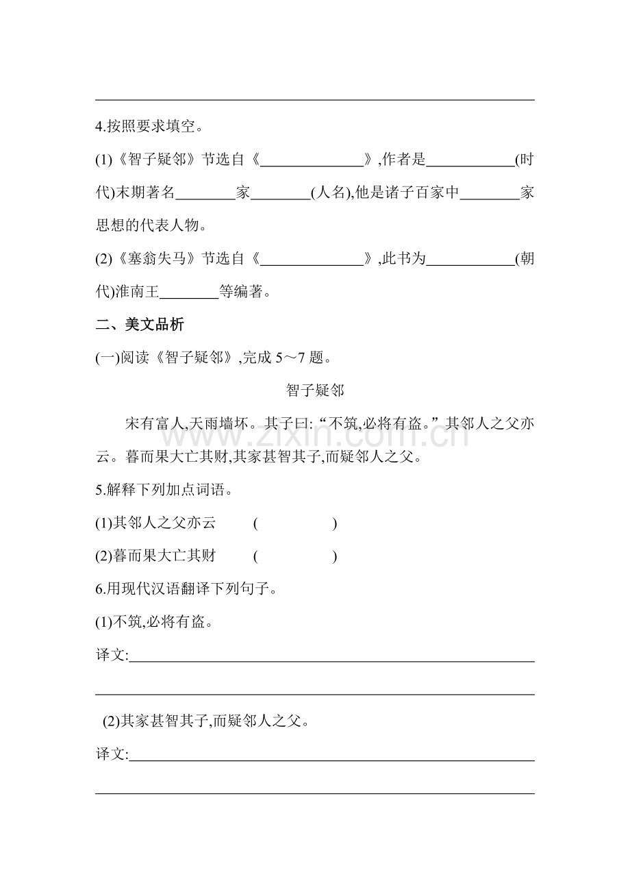 寓言四则同步测试.doc_第2页