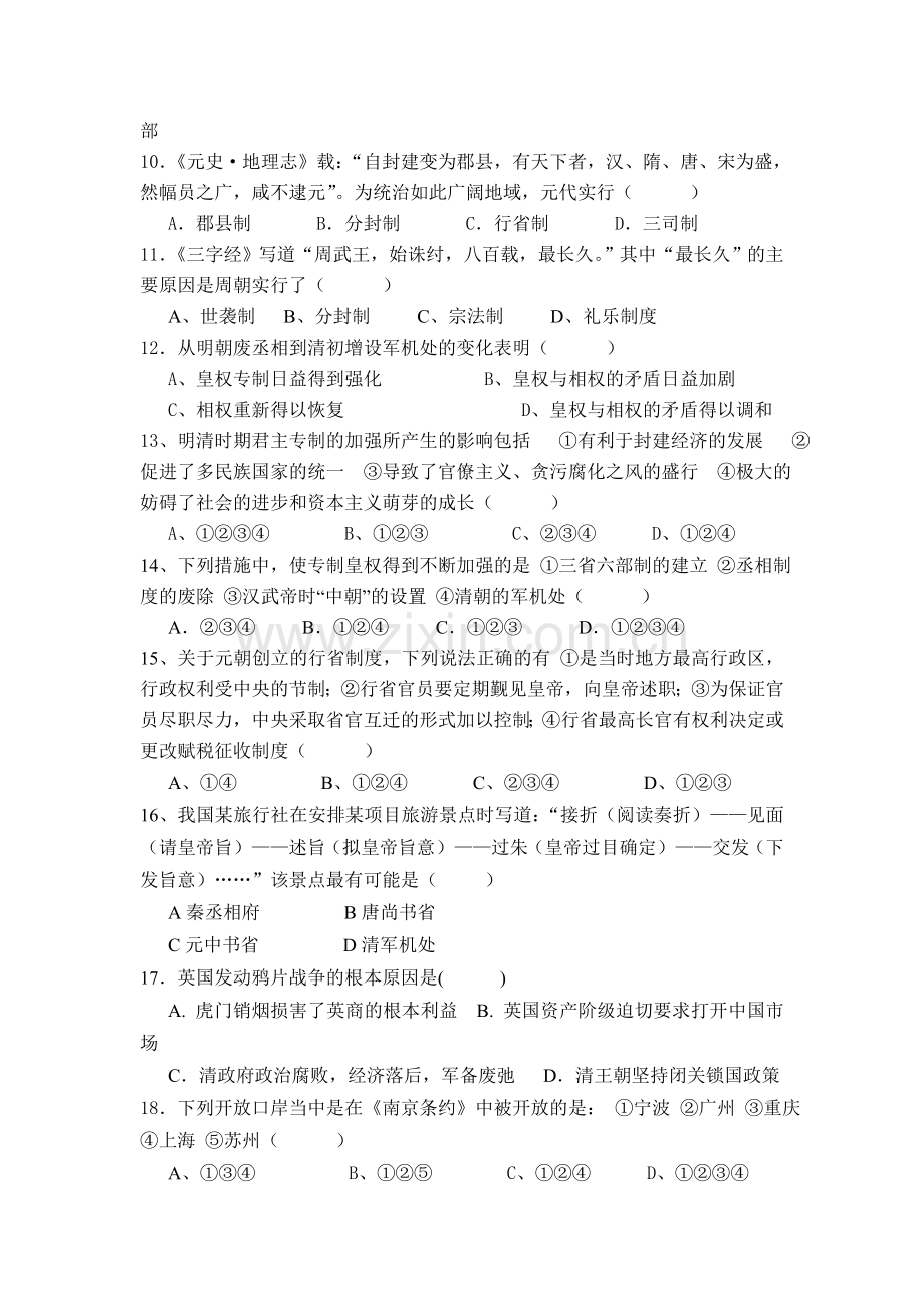 高一历史上册第一次月考测试题8.doc_第2页
