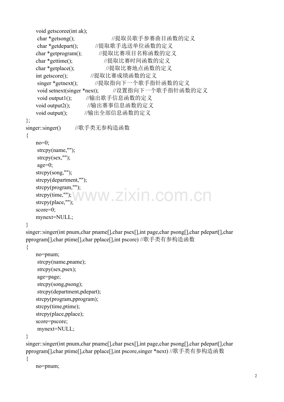 C--歌手大奖赛管理系统.doc_第2页