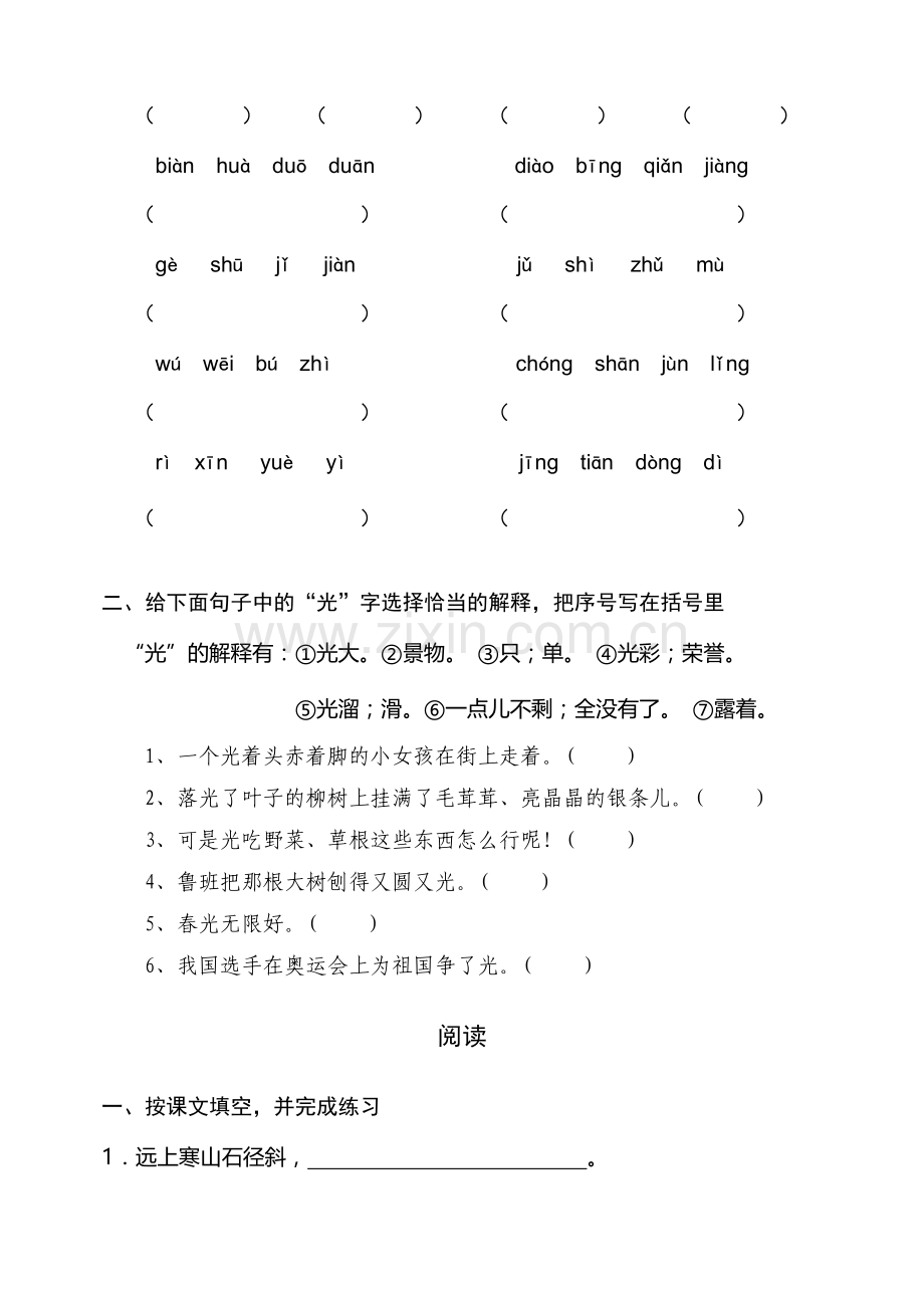 五年级语文期终试卷.doc_第2页