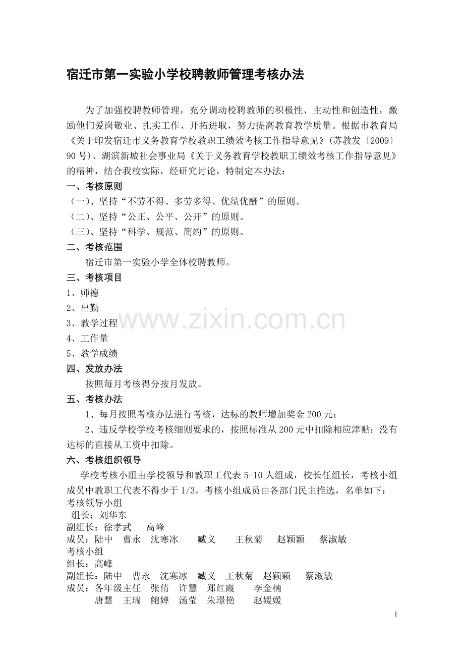 校聘教师考核办法..doc_第1页