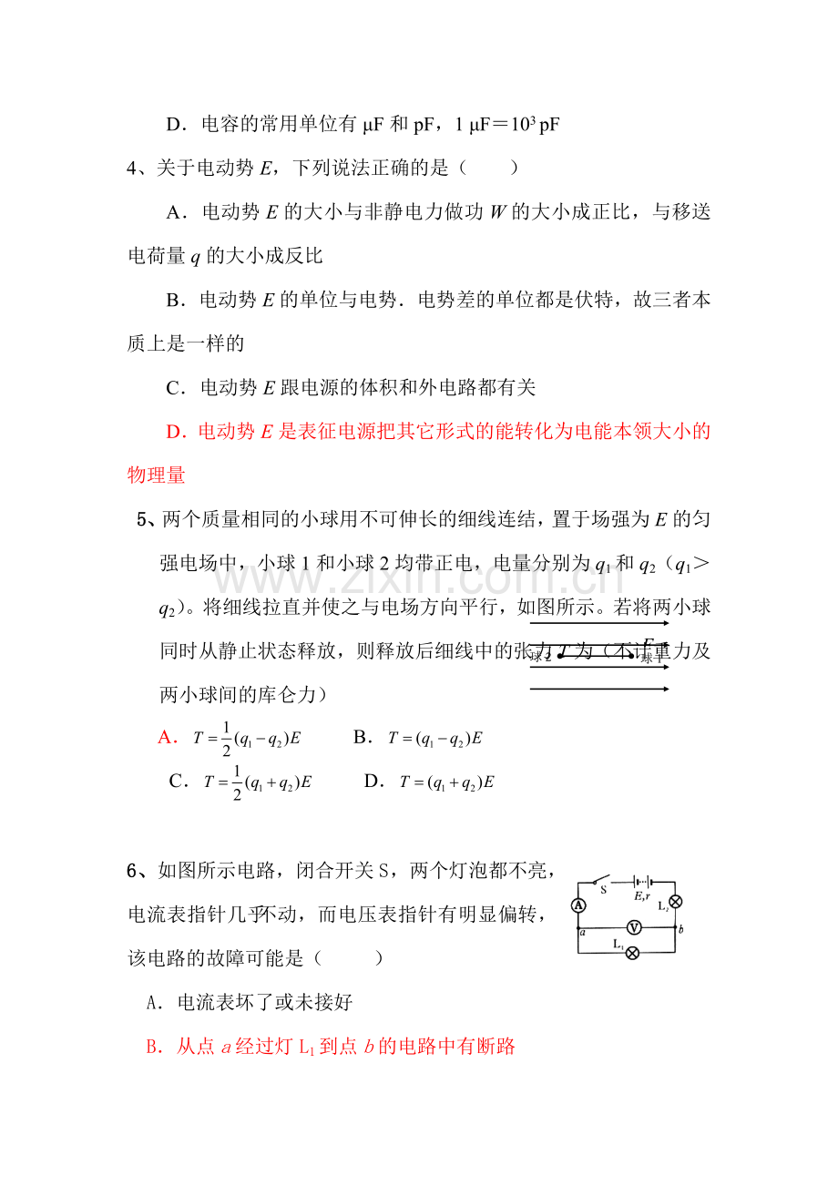 高二物理上册第一次阶段性考试试卷.doc_第2页