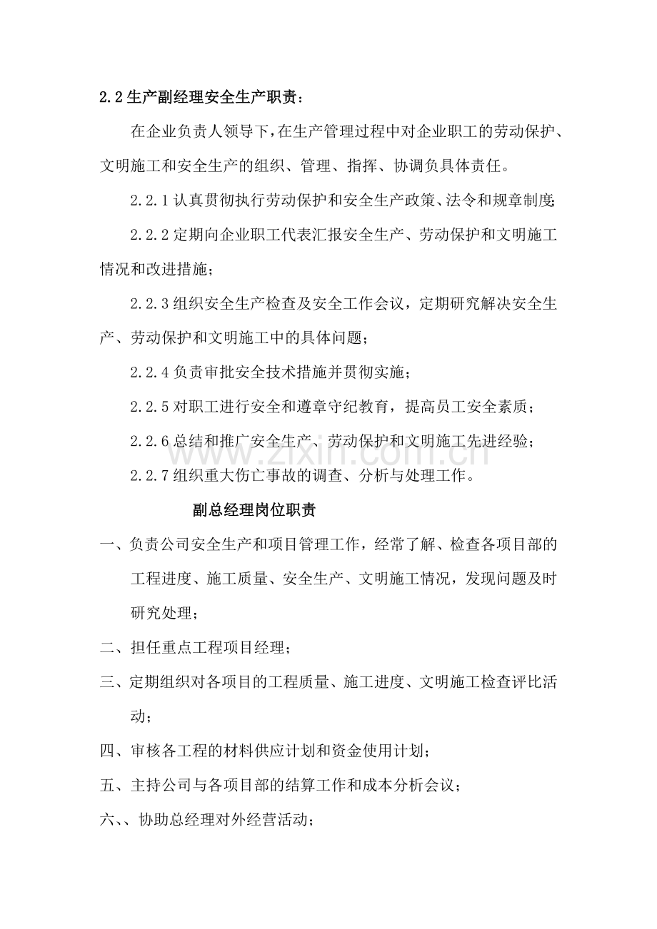 公司安全生产职责.doc_第2页