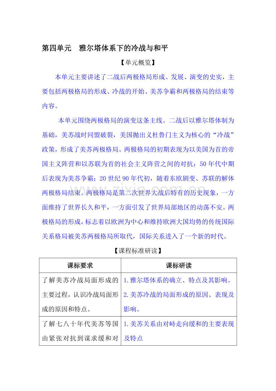 高二历史上册课时同步讲练习题14.doc_第1页