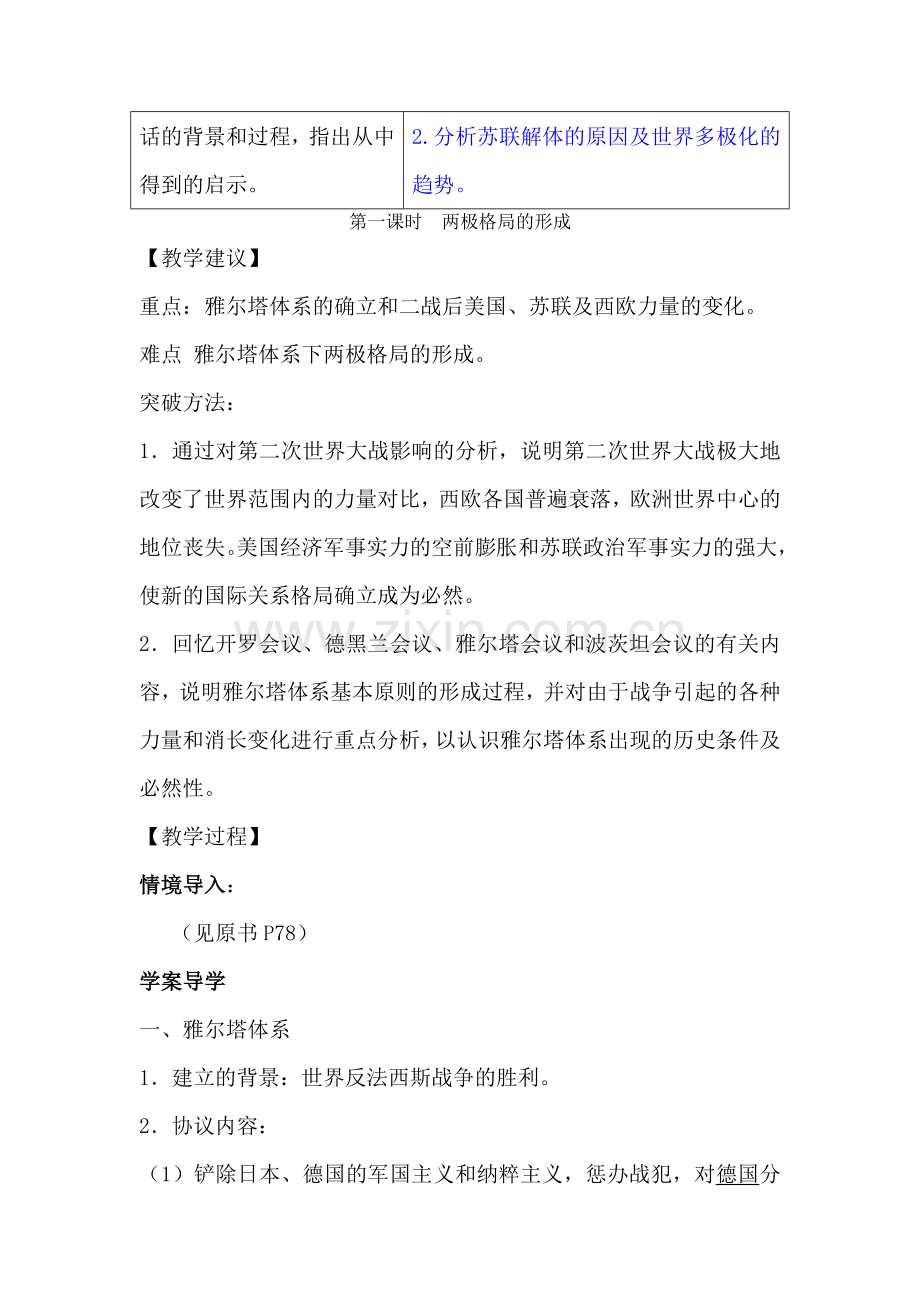 高二历史上册课时同步讲练习题14.doc_第2页