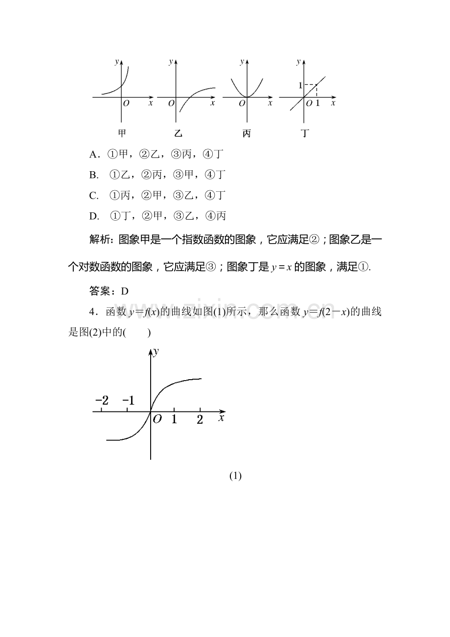 高考数学专题复习测试卷8.doc_第2页