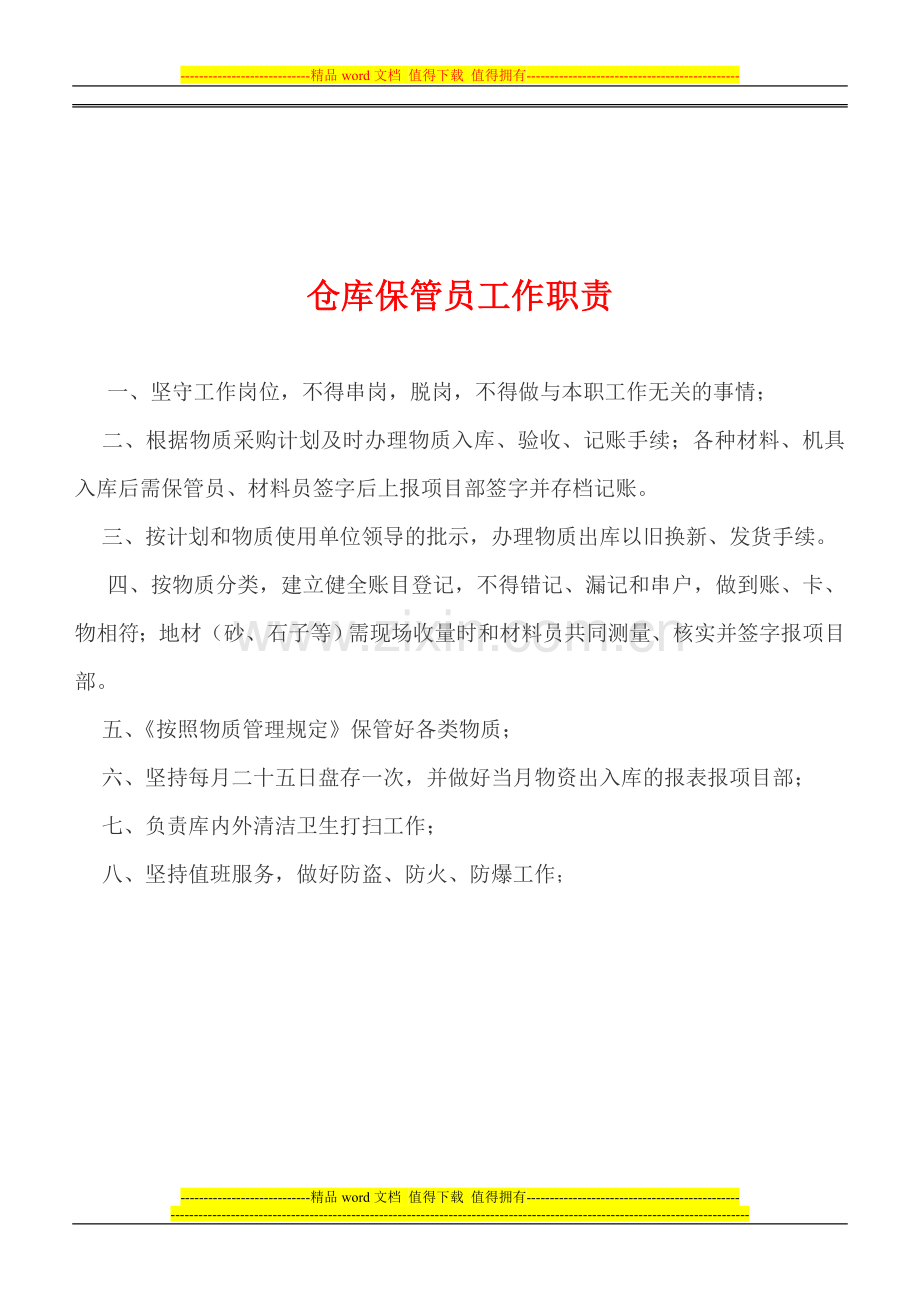 材料员规章制度.doc_第2页