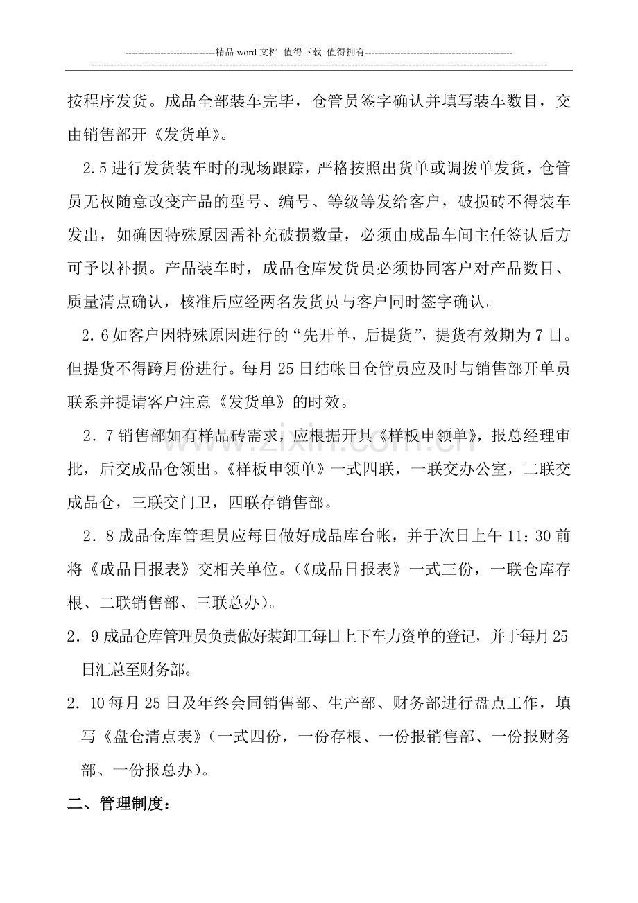 某陶瓷成品仓库管理制度.doc_第2页