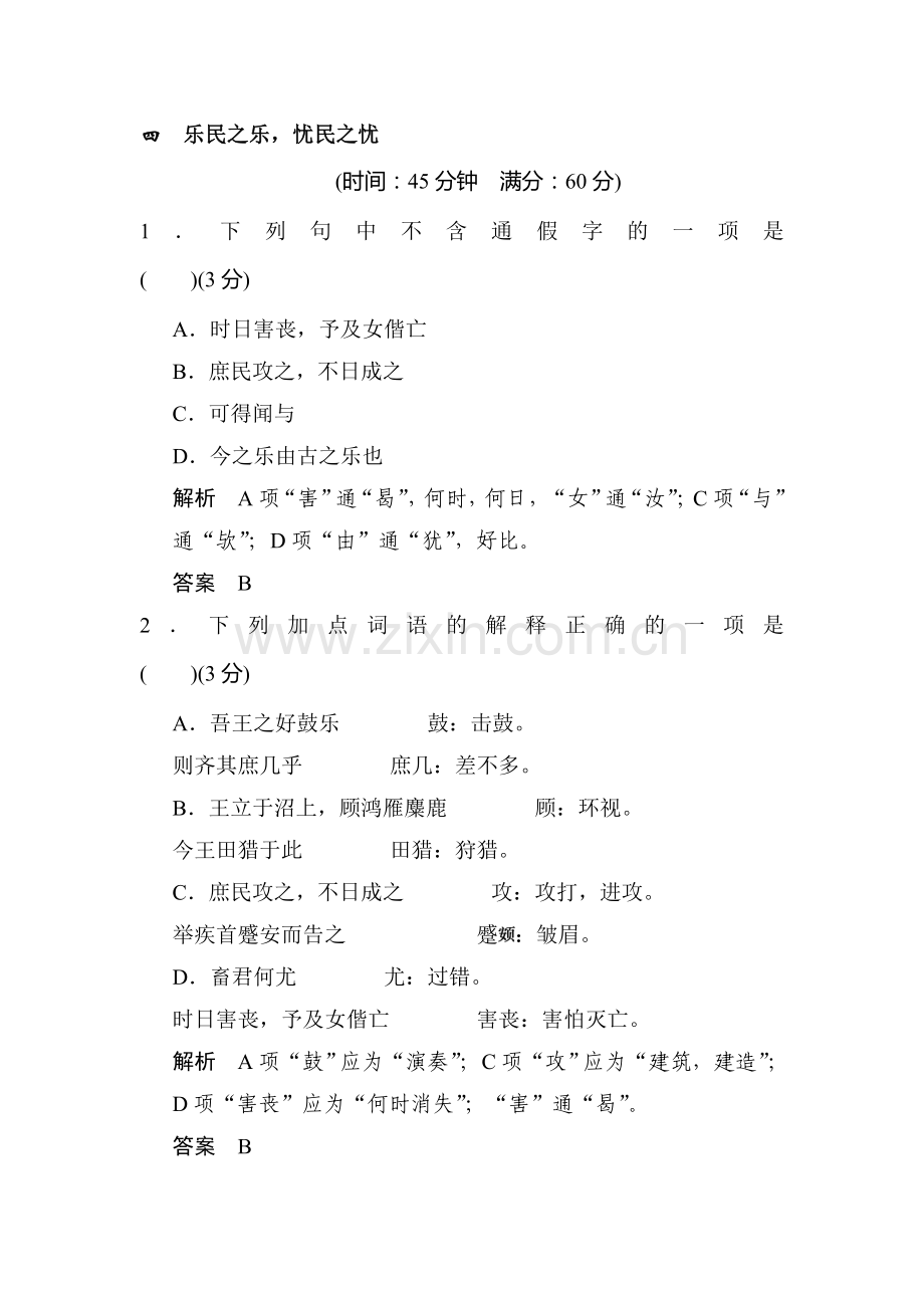 高二语文先秦诸子选读同步练习题16.doc_第1页