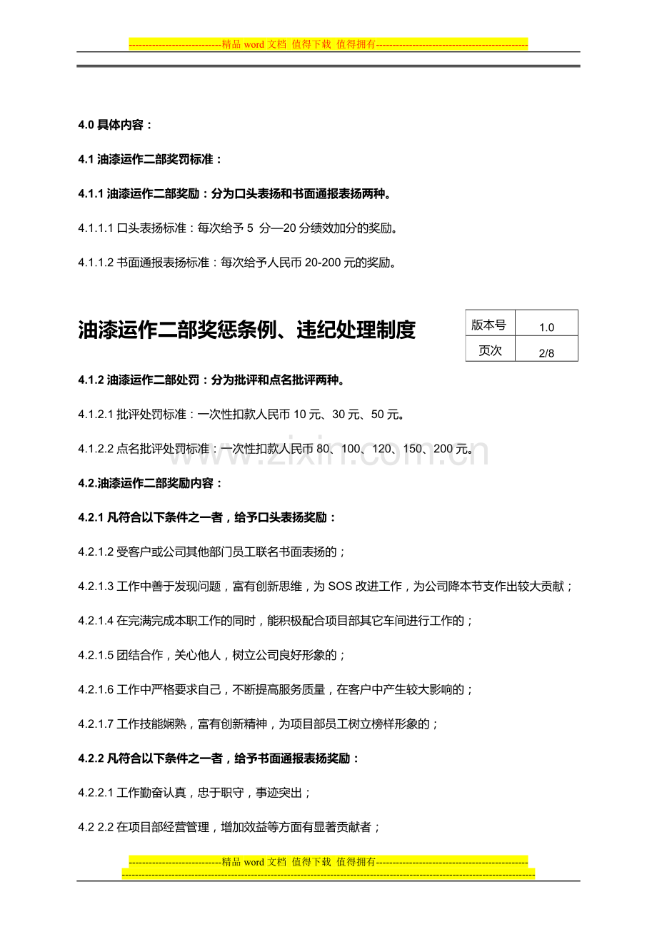油漆运作二部奖惩条例违纪处理制度(修改).doc_第2页
