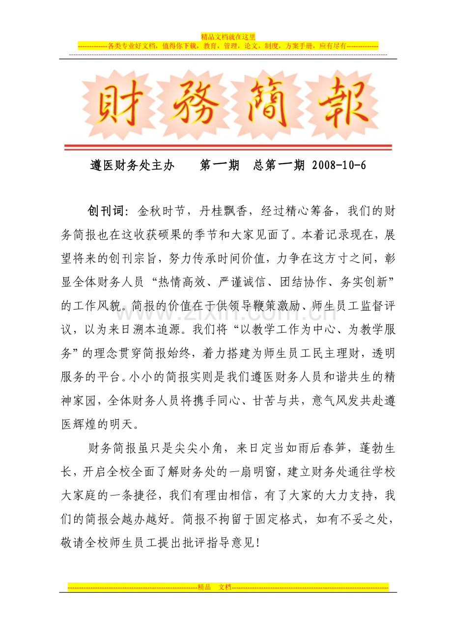 财务管理试题-资料-(111).doc_第1页