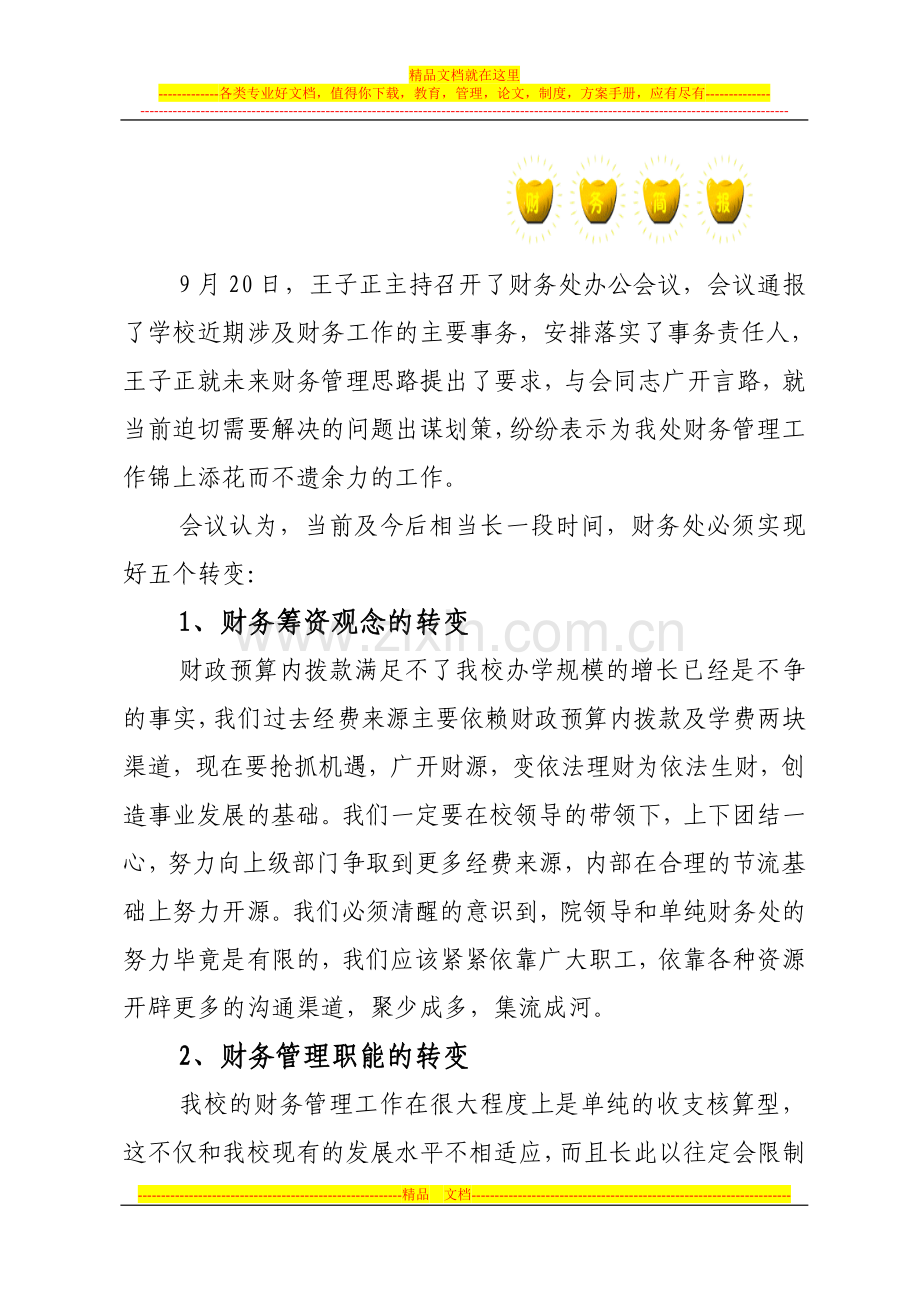 财务管理试题-资料-(111).doc_第2页