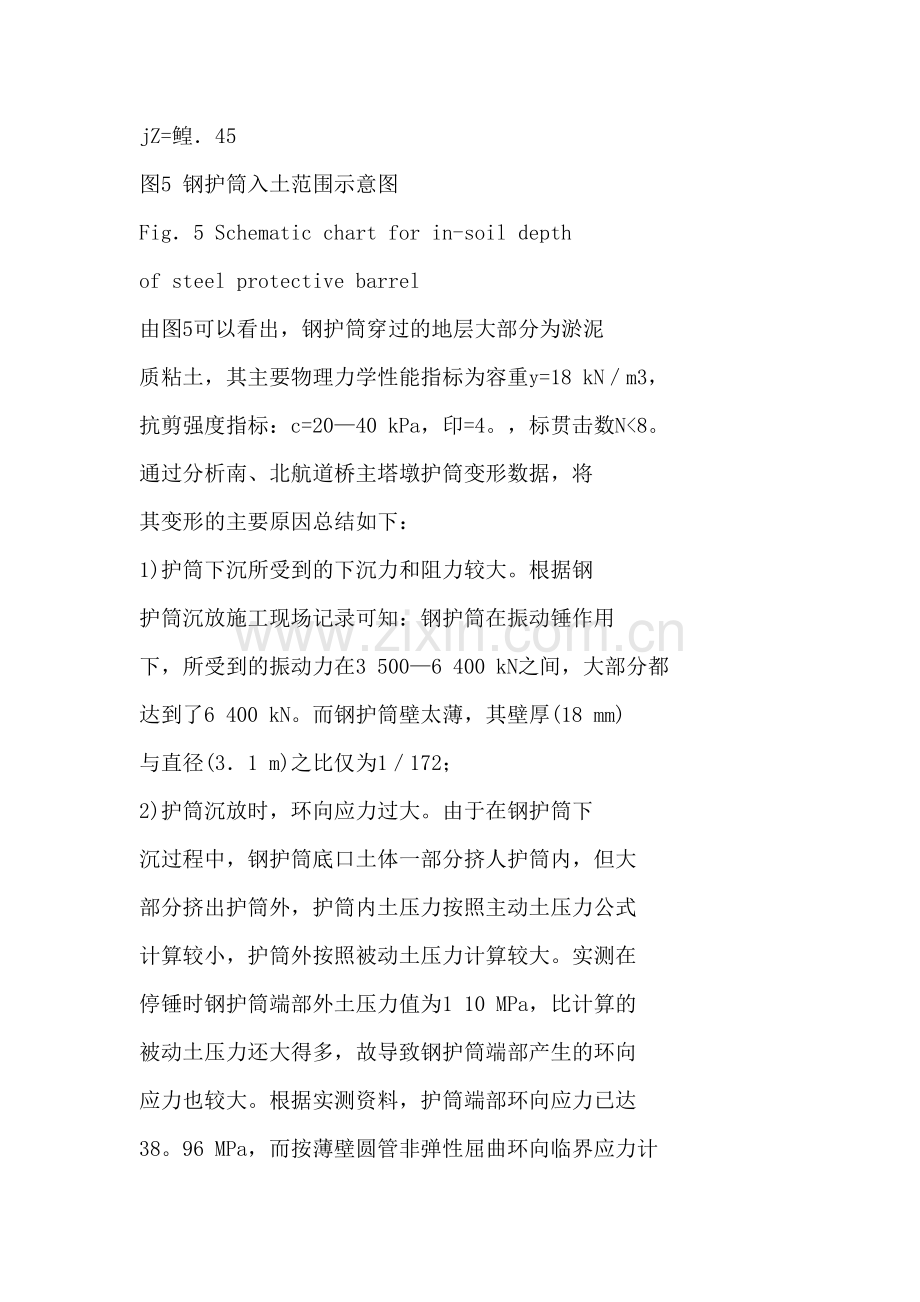 钢护筒变形原因及防治对策分析.doc_第2页