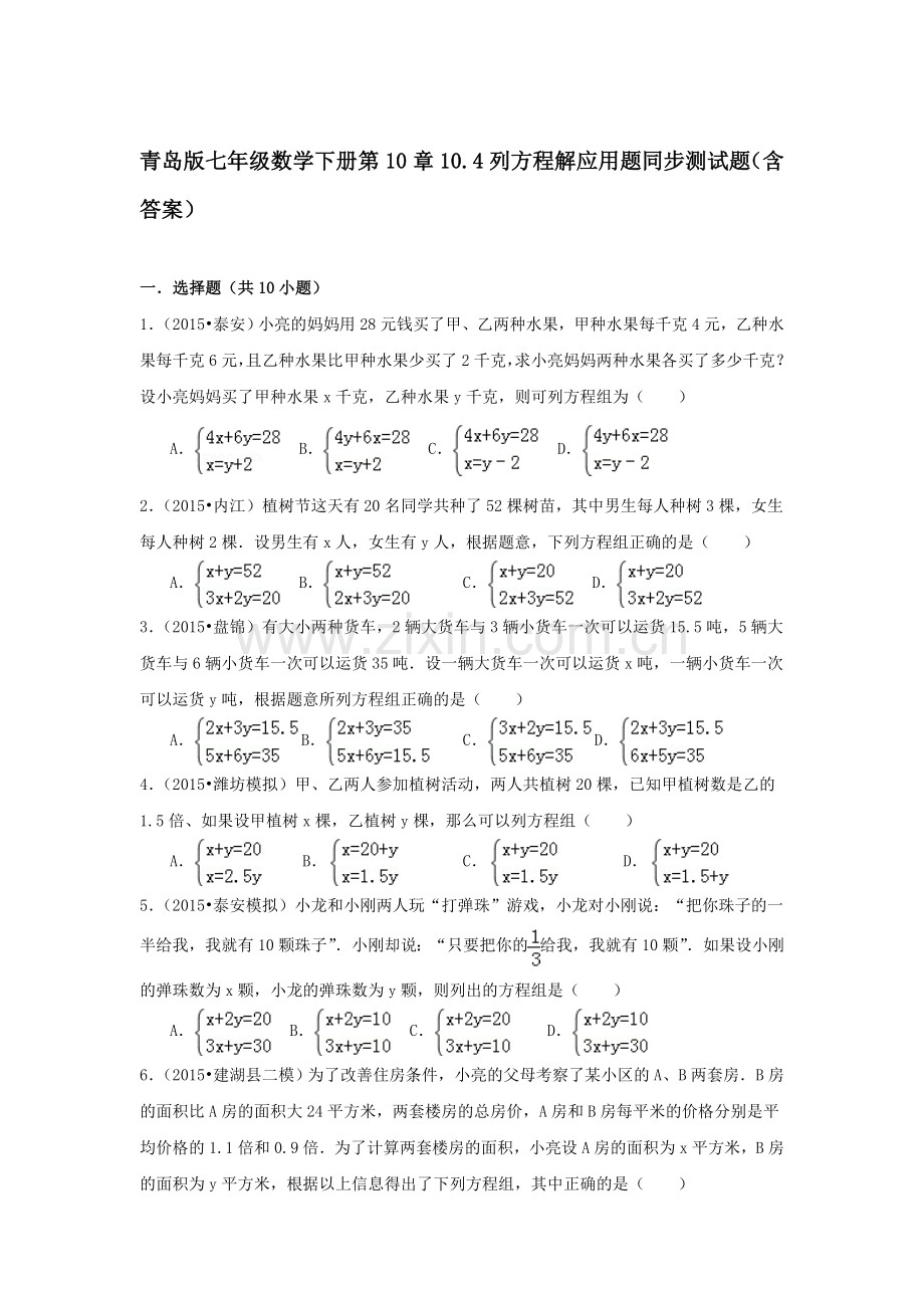 七年级数学上学期课时随堂训练6.doc_第1页