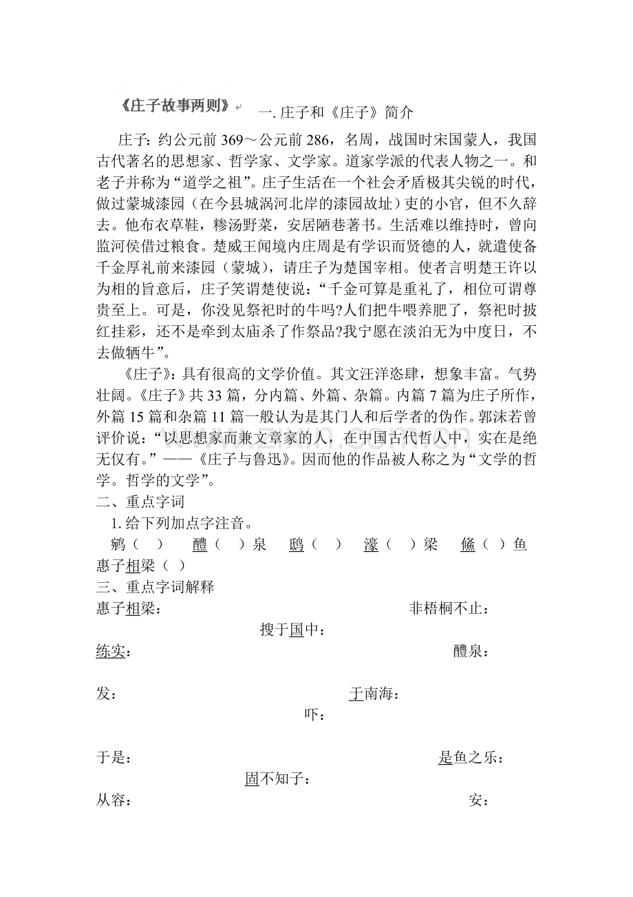 庄子故事两则练习题.doc_第1页