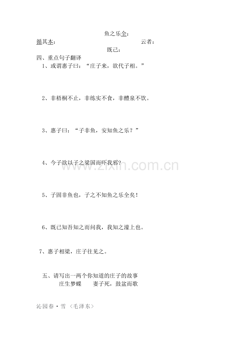 庄子故事两则练习题.doc_第2页