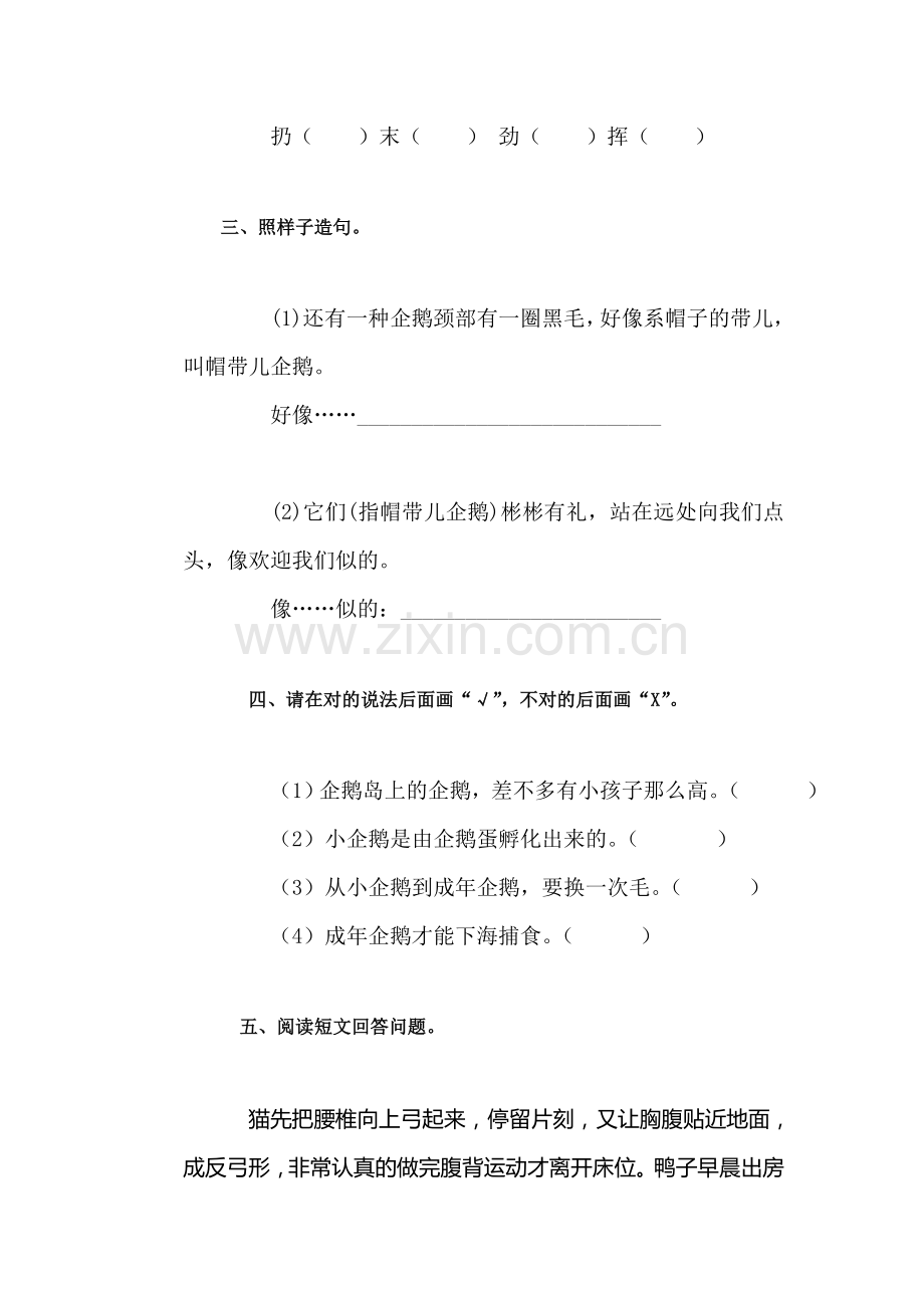 三年级语文下册课时练习37.doc_第2页