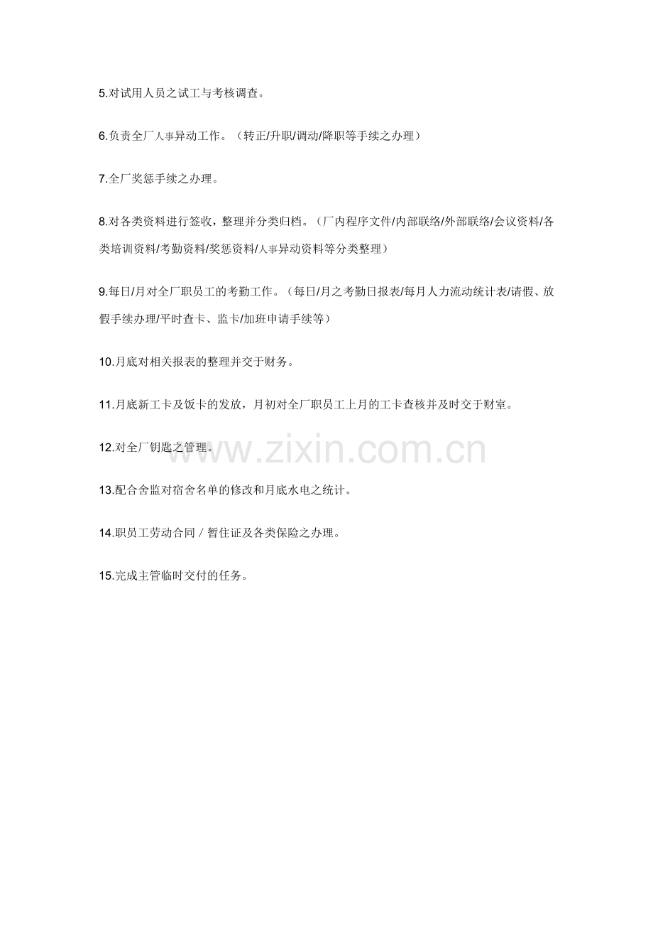 人事及行政文员工作职责.doc_第2页