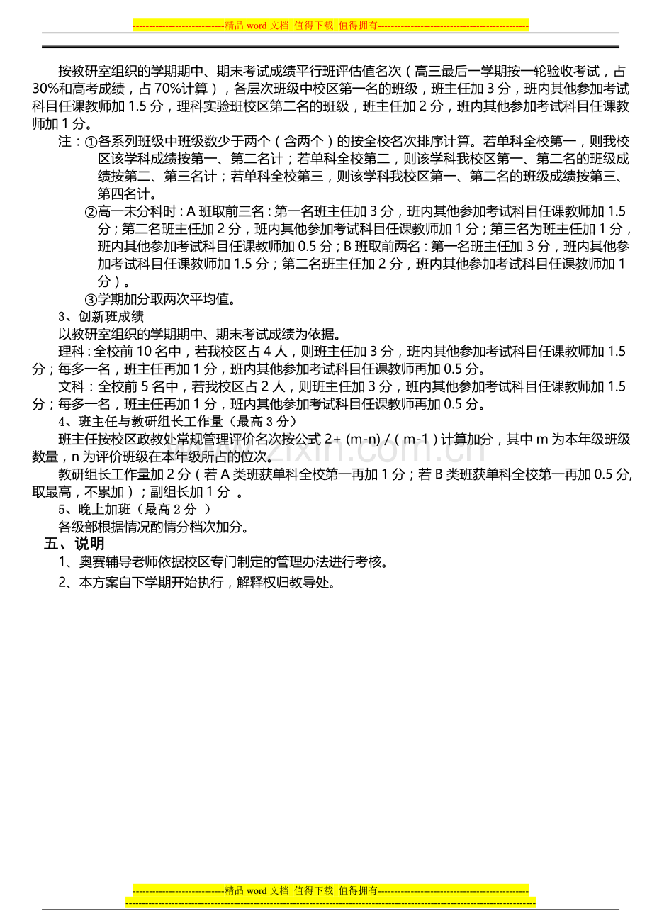 广饶一中二校区教师综合考核方案..doc_第2页