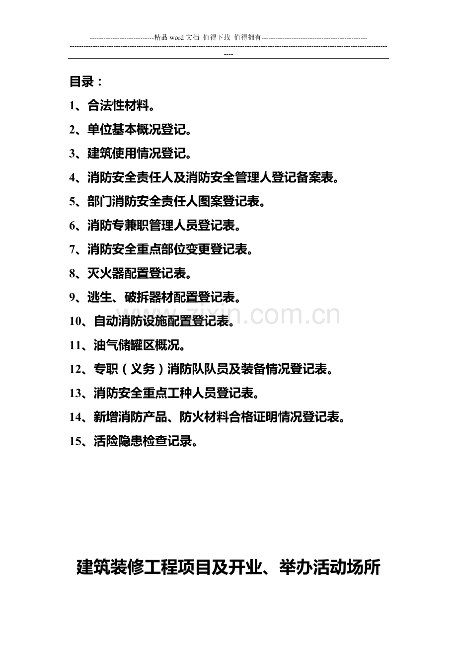 消防基本情况档案(表样).doc_第2页