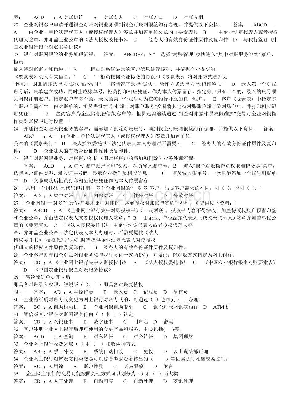 电子银行试题-多选.doc_第2页