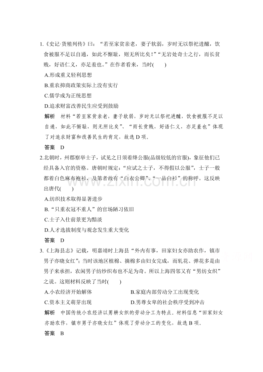 高三历史综合模拟能力提升测试题15.doc_第1页