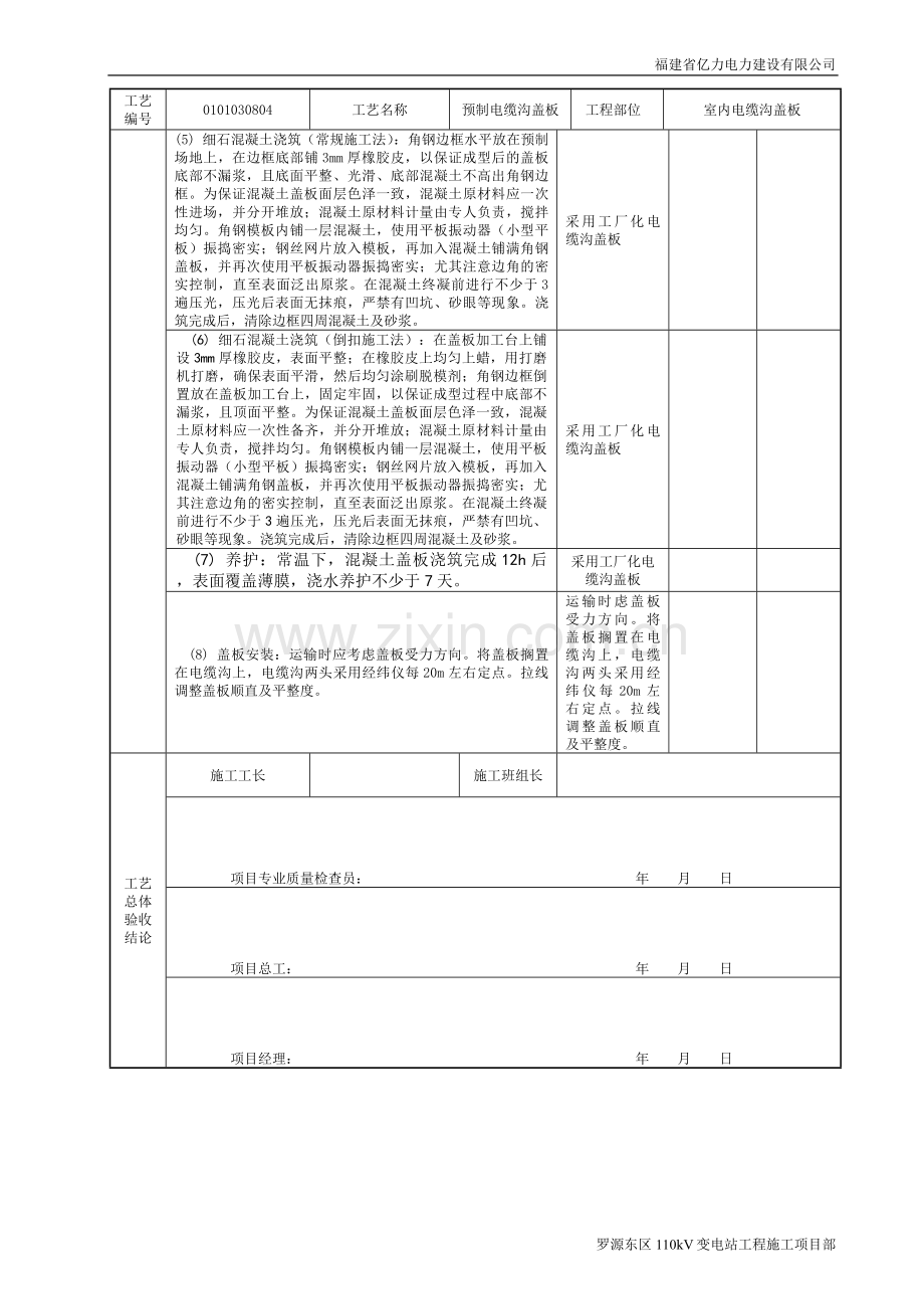 标准工艺执行卡(预制电缆沟盖板).doc_第2页