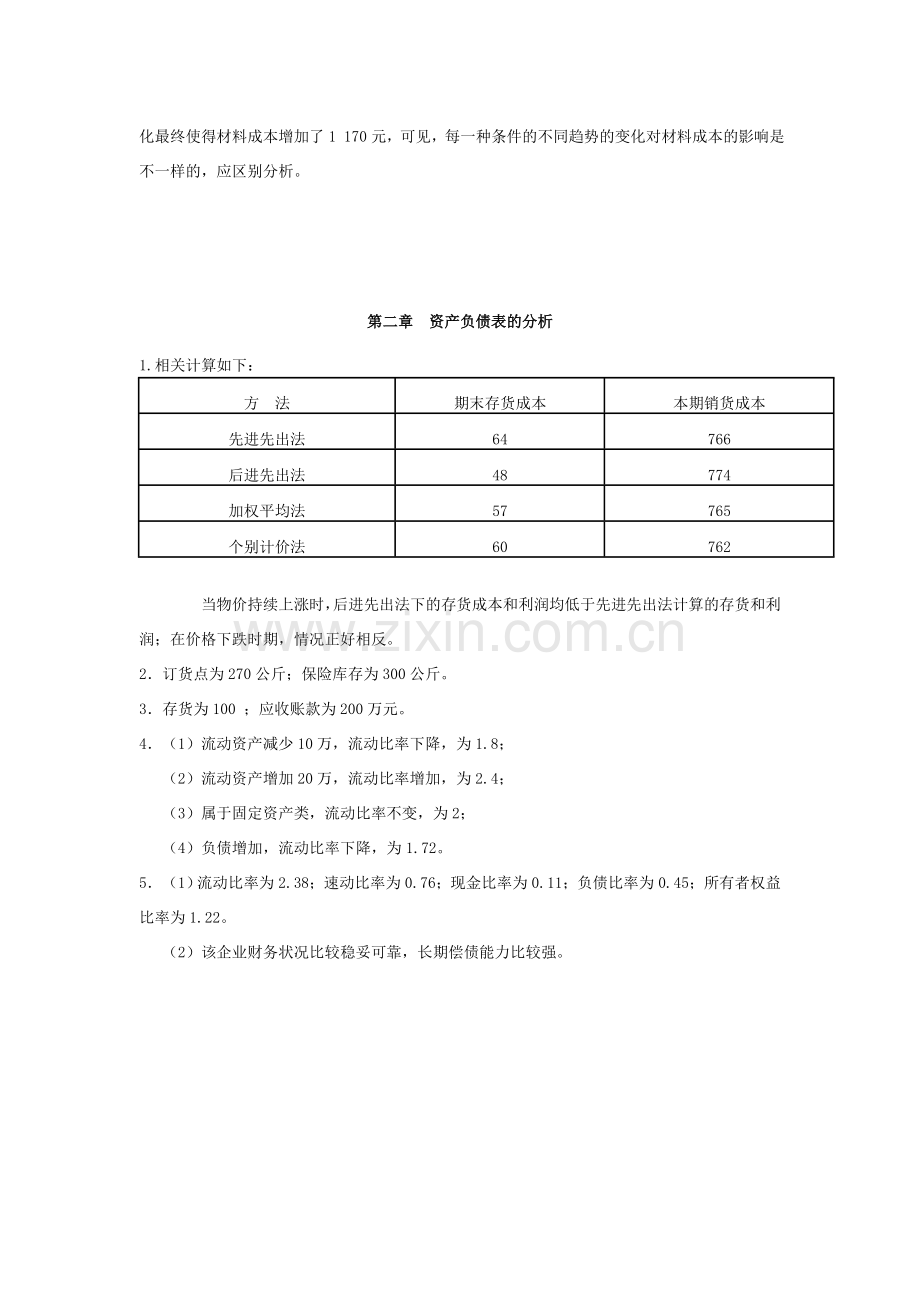 财务报表分析答案(王德发主编-第二版).doc_第2页