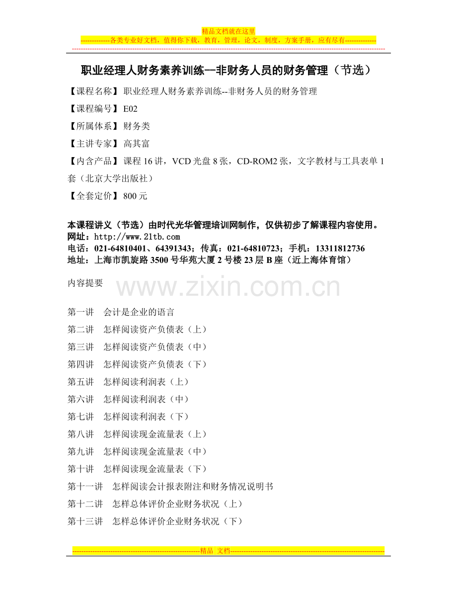 账务管理[1].doc_第1页