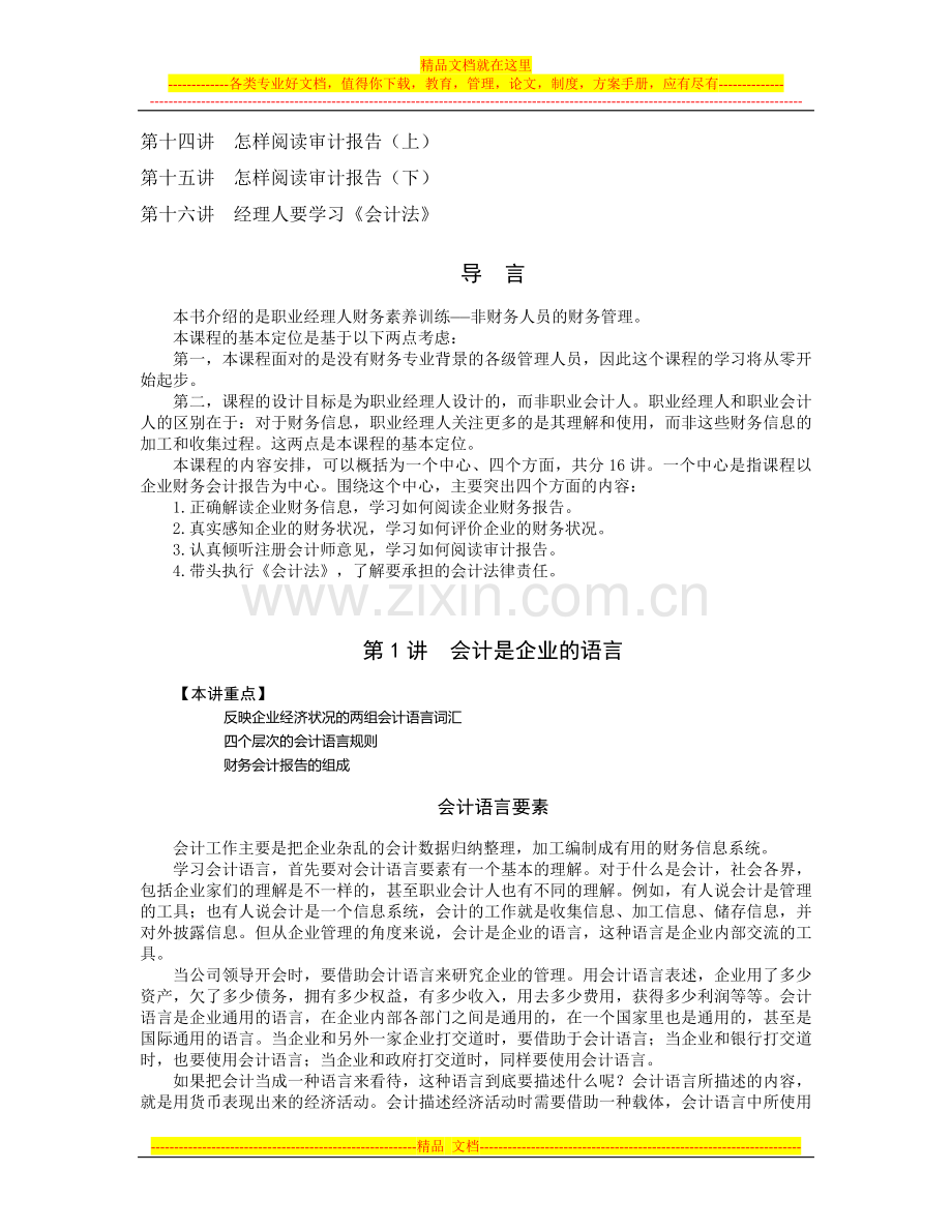 账务管理[1].doc_第2页