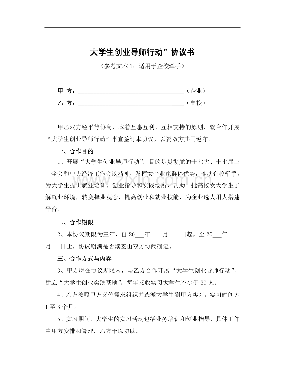 就业实习岗位协议书.doc_第1页