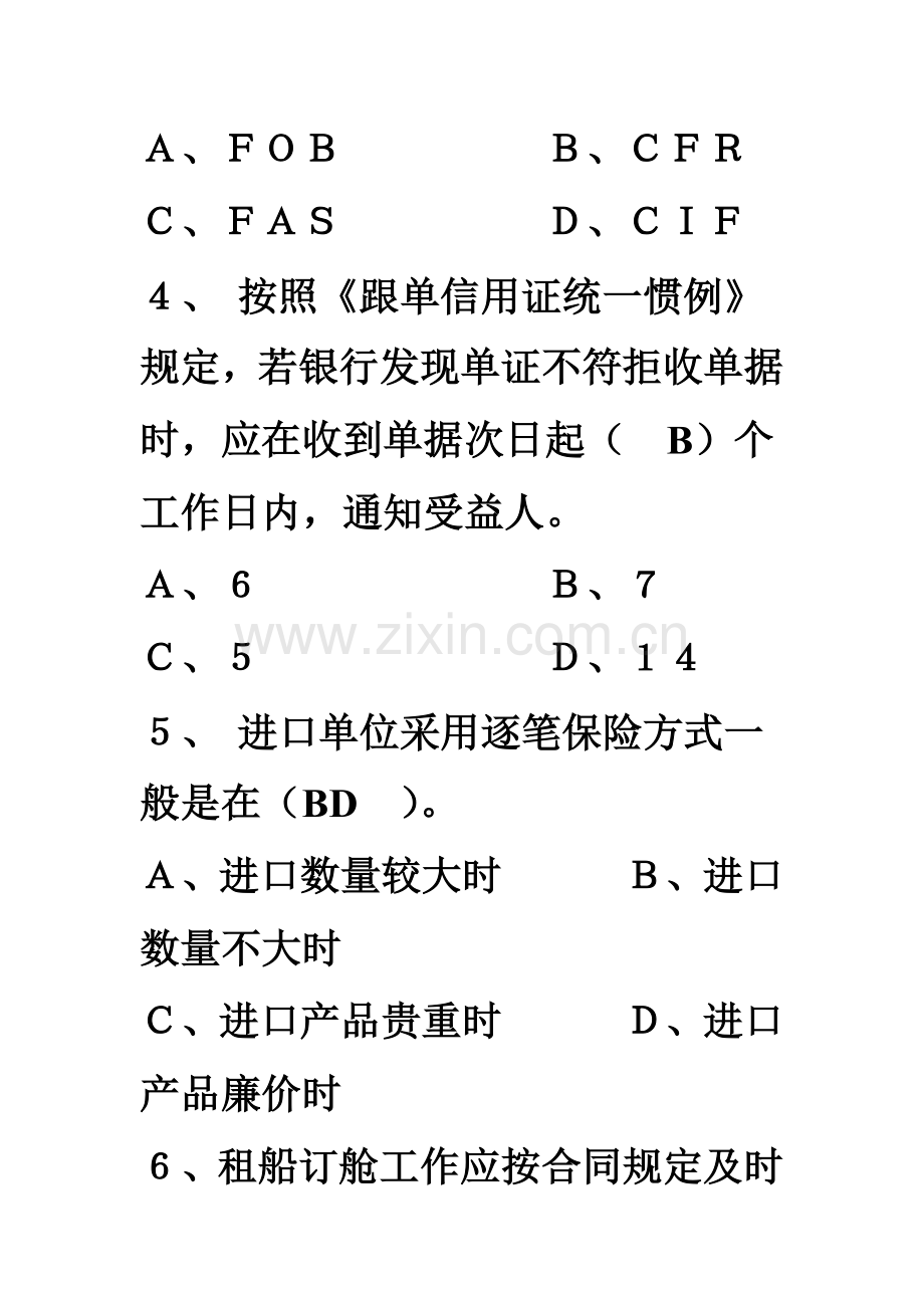 国际贸易实务-练习14第十五章进口合同的履行.doc_第2页