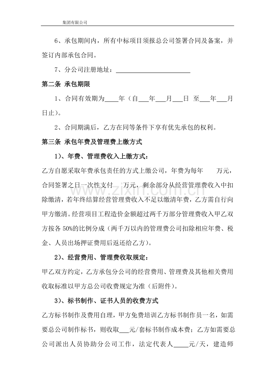 分公司承包合同-模板.doc_第2页