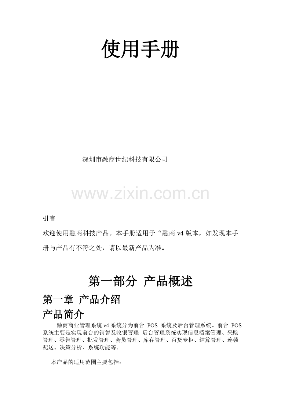 融商商业V4操作说明.doc_第2页