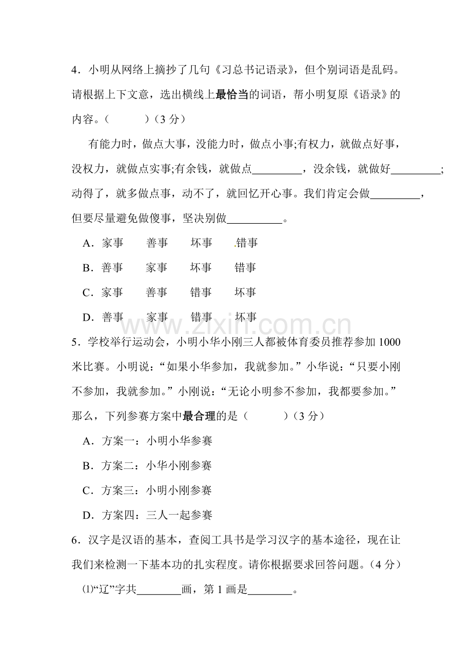 八年级语文下册期中调研考试试卷8.doc_第2页