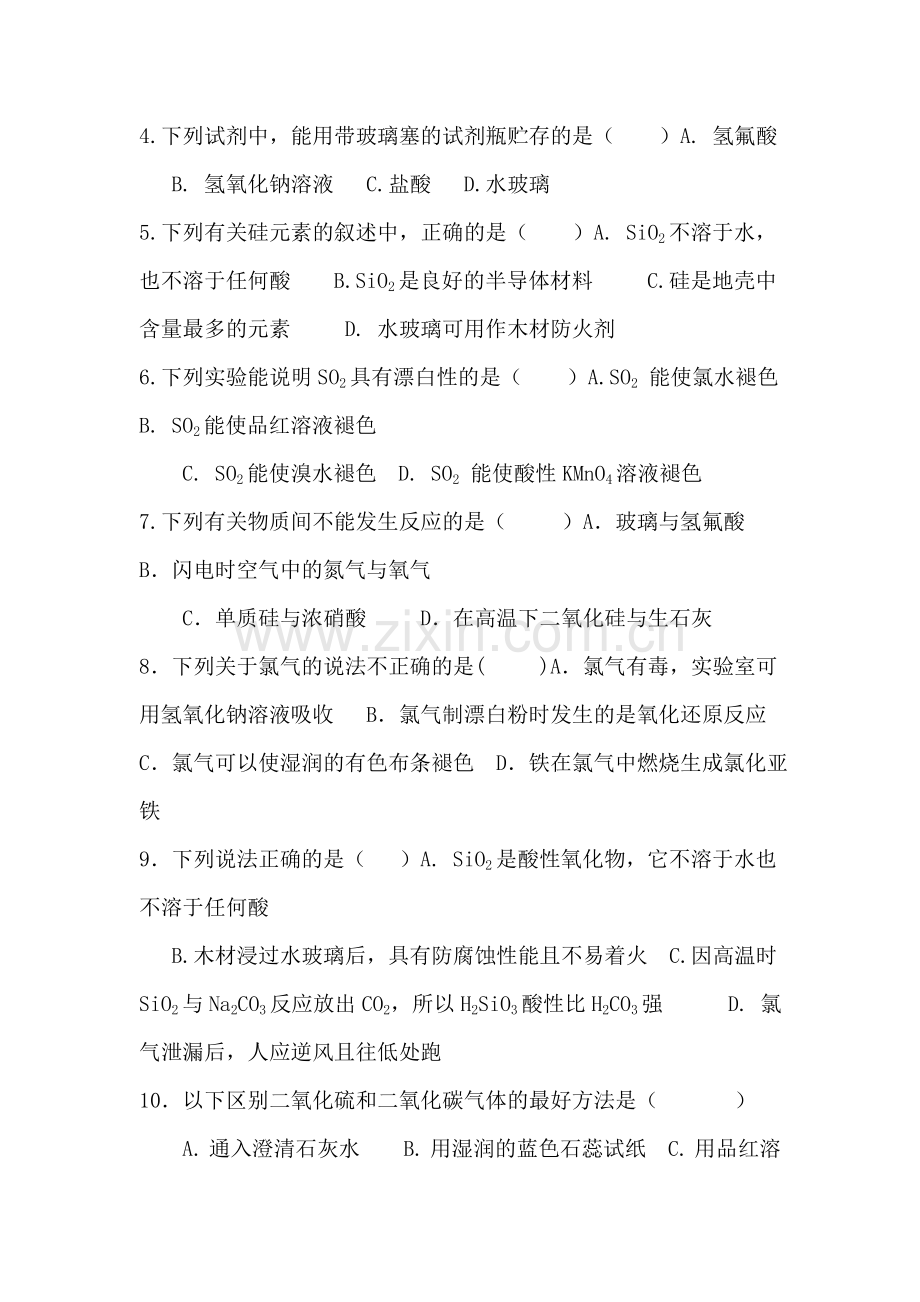 甘肃省永昌县2015-2016学年高一化学上册期末试卷.doc_第2页