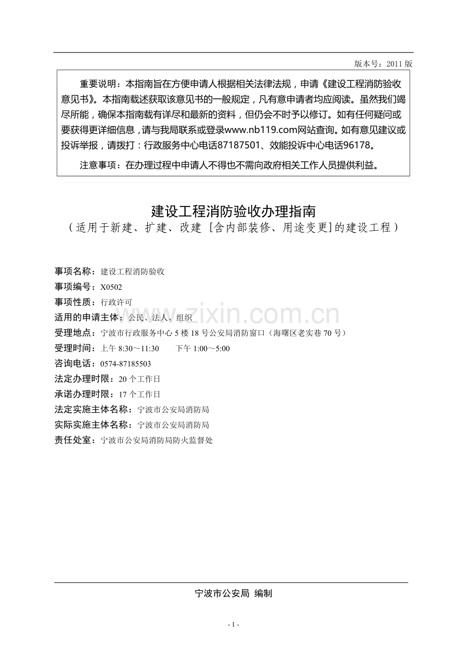 建设工程消防验收办理指南.doc_第1页