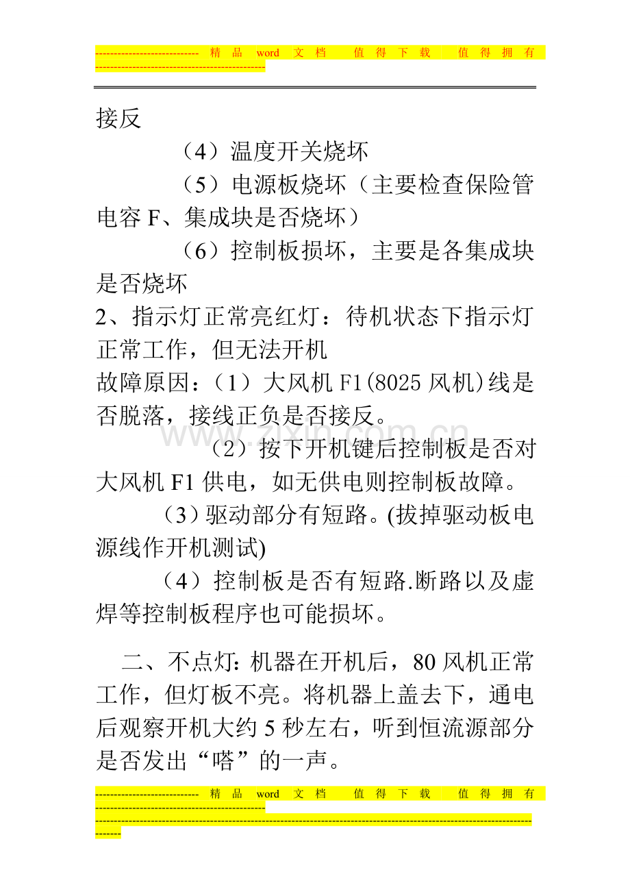 投影机维修手册.doc_第2页