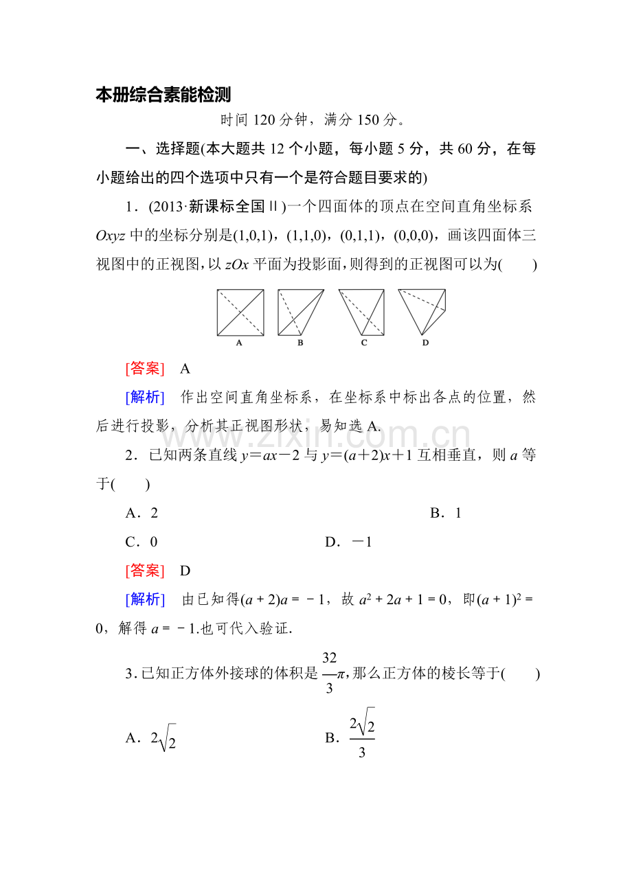 2016-2017学年高一数学下学期课时强化练习33.doc_第1页