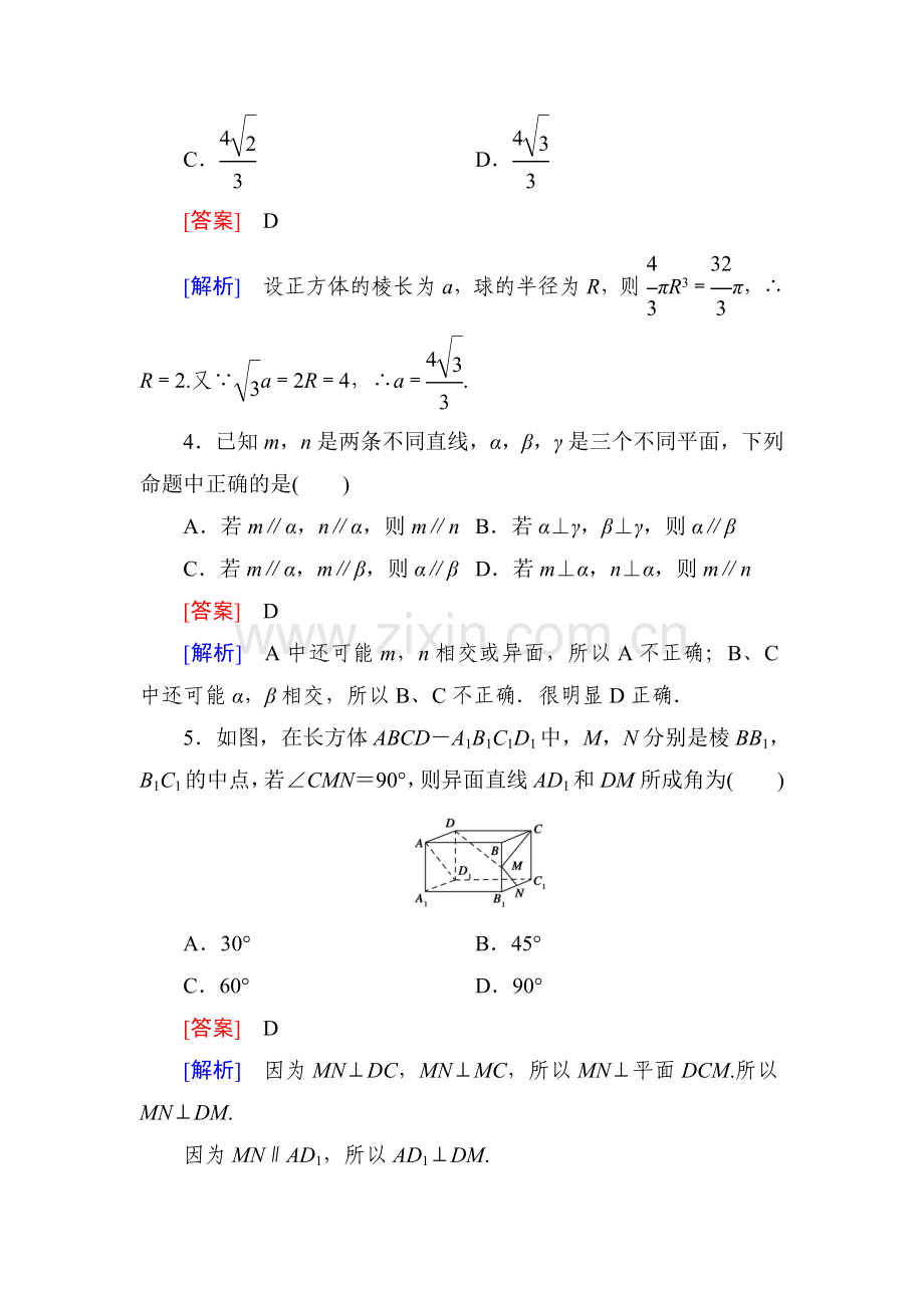 2016-2017学年高一数学下学期课时强化练习33.doc_第2页