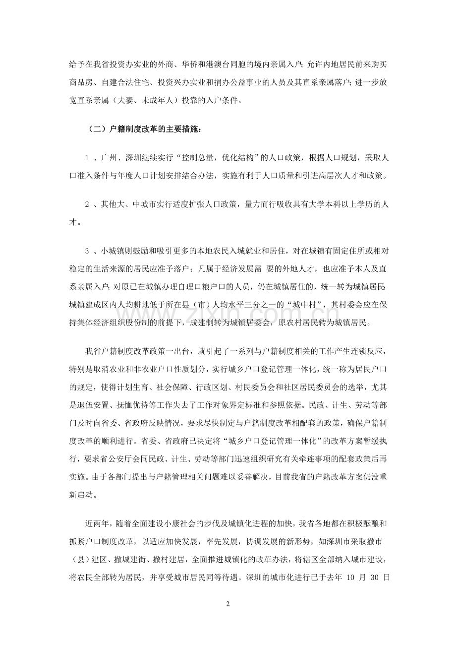 户籍制度改革对优抚工作的影响及对策.doc_第2页