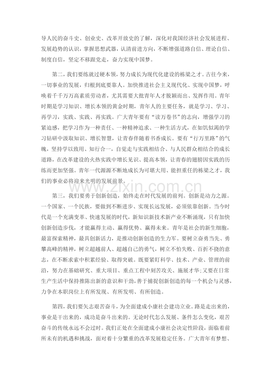 入党思想汇报-中国梦篇.doc_第2页