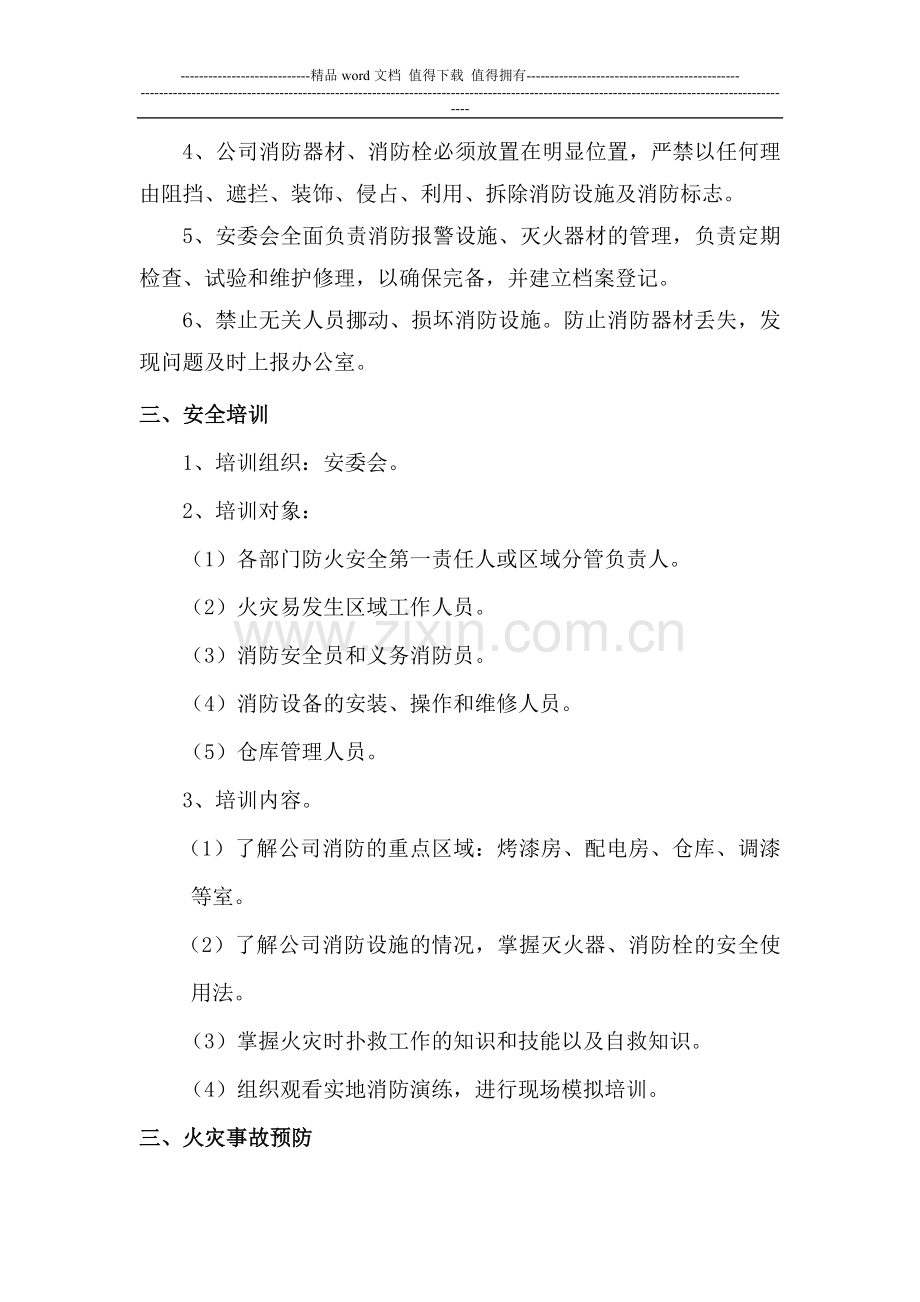 消防安全管理规定进出口.doc_第2页