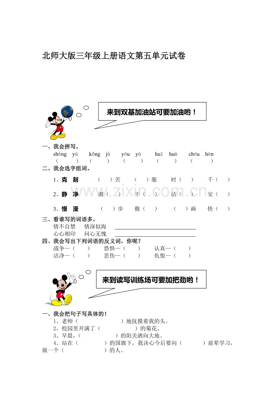 三年级语文上册第五单元测试卷.doc_第1页