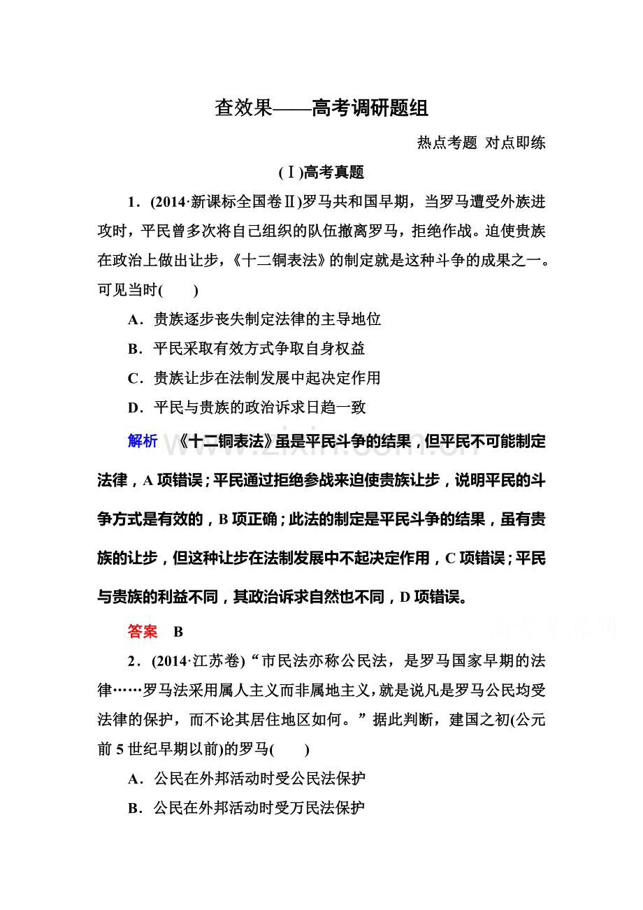 2016届高考历史第一轮复习调研测试题5.doc_第1页