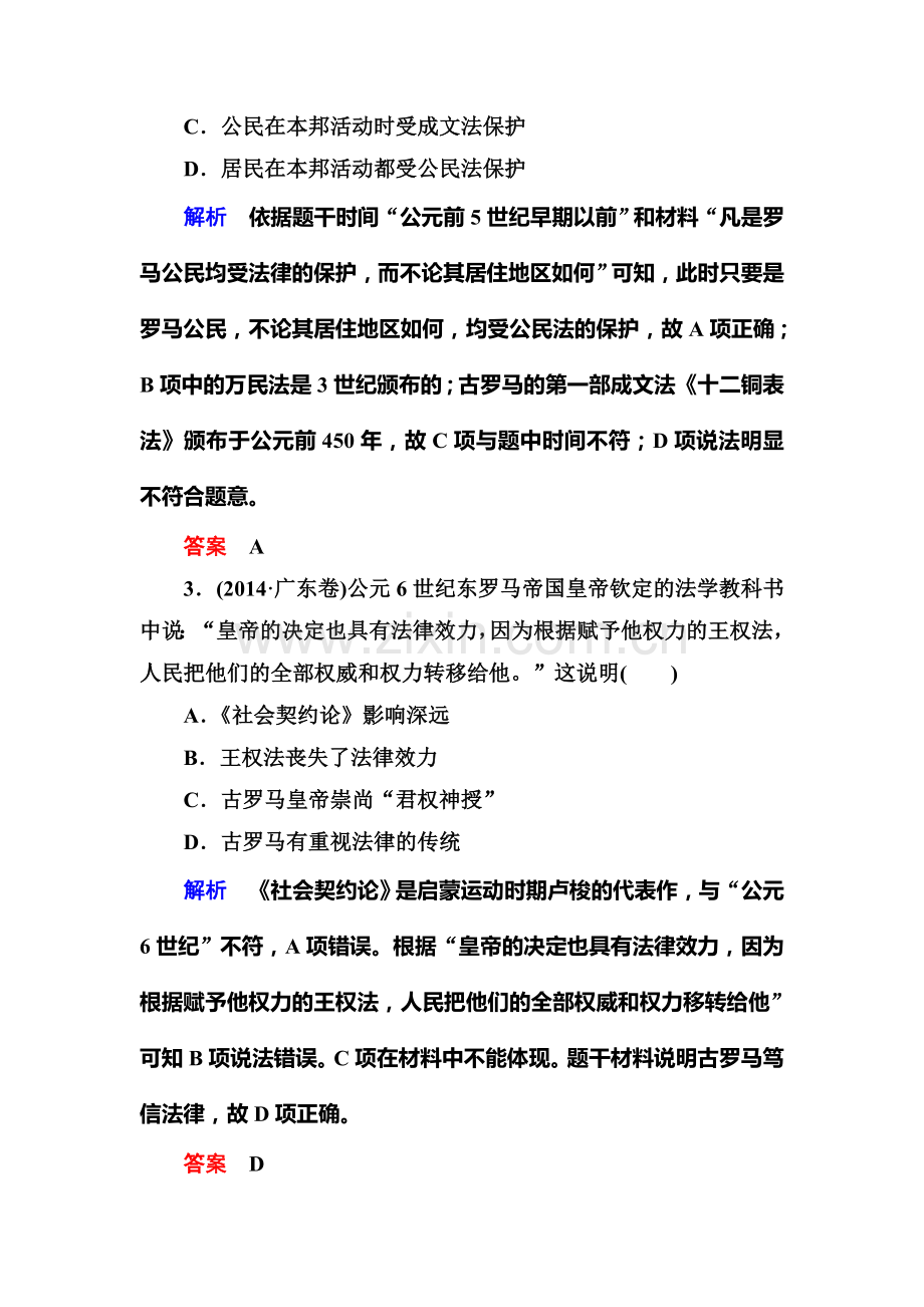 2016届高考历史第一轮复习调研测试题5.doc_第2页